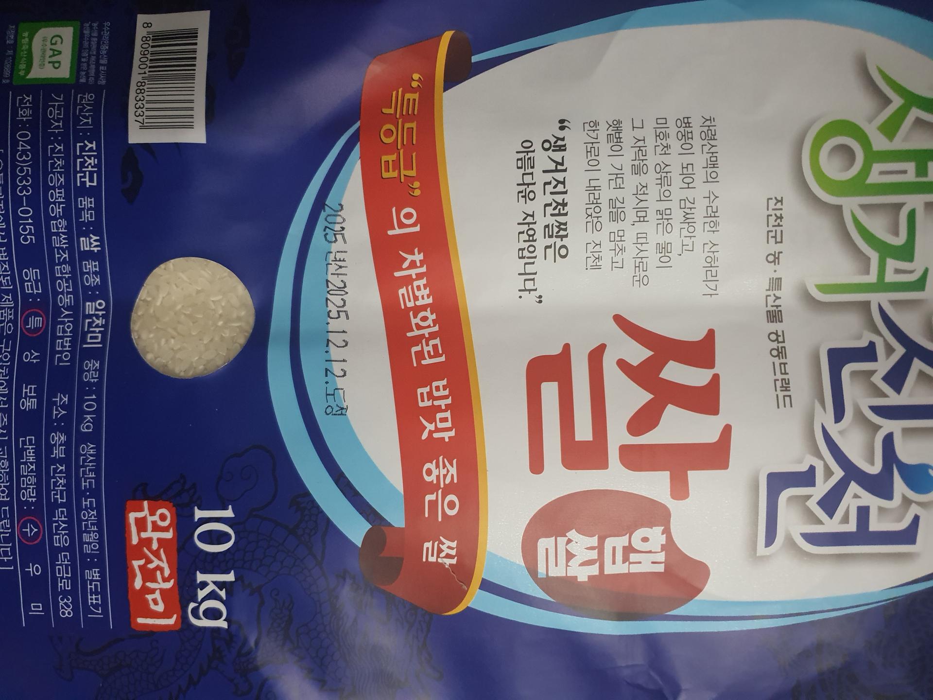 생거진천쌀 10kg