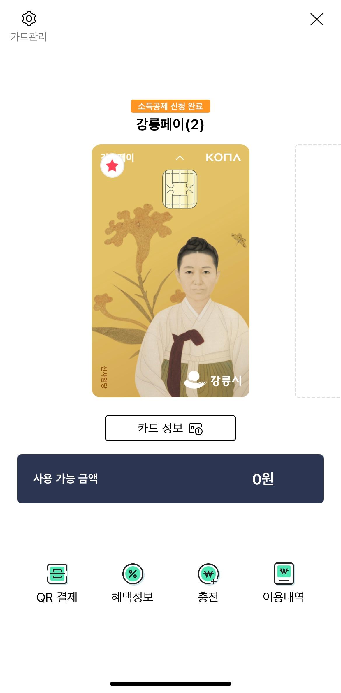 지역사랑상품권(강릉페이) 3만원