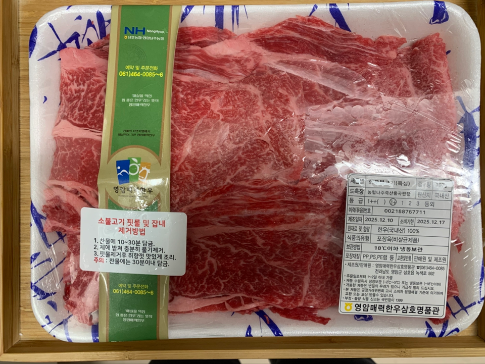 영암매력한우 1등급 이상 한우불고기 700g