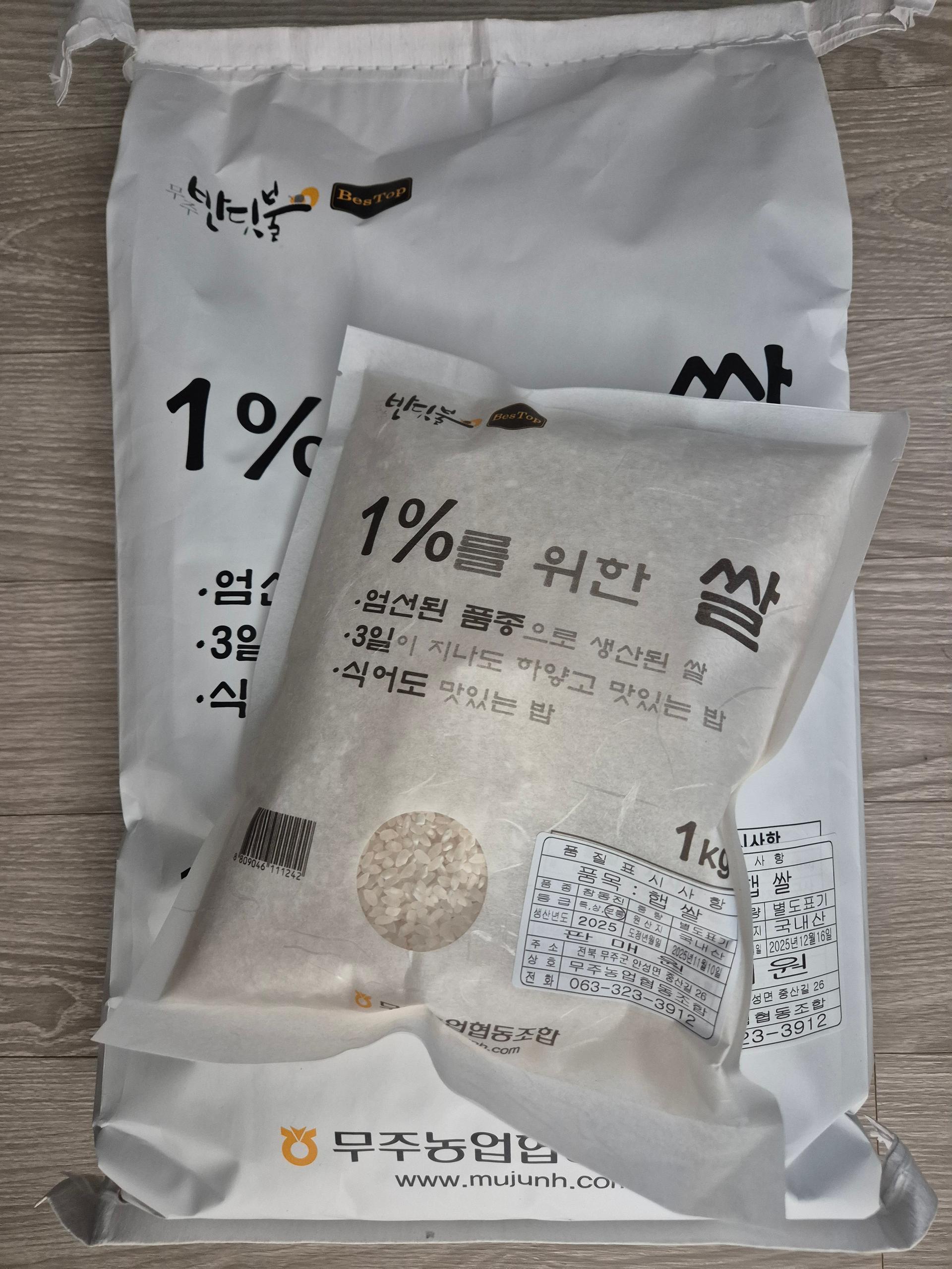 [EVENT] 무주반딧불 1%를 위한 쌀 (10kg) + 선착순 350명 1kg 추가증정