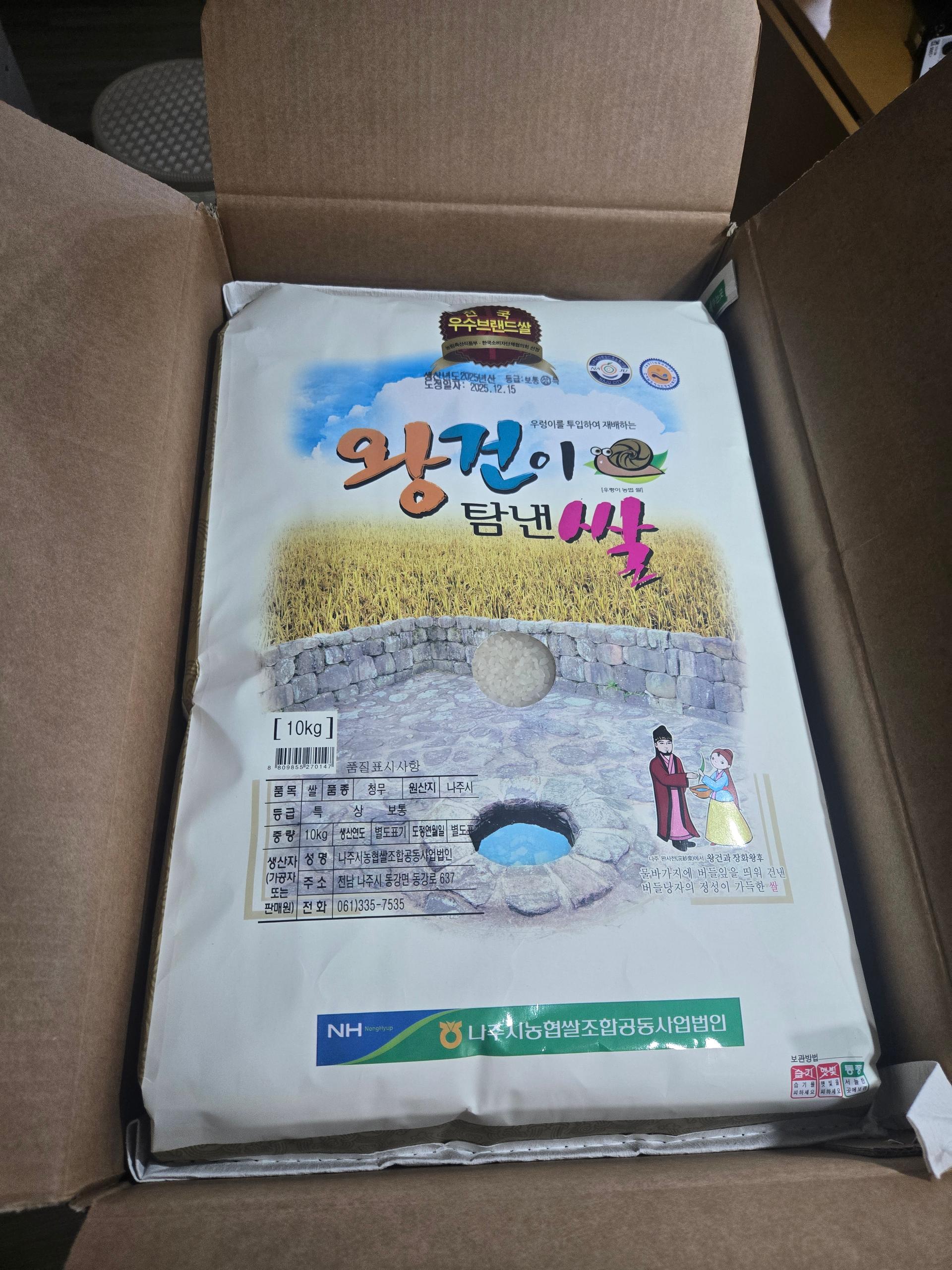 나주 농협 대표 브랜드 쌀 10kg