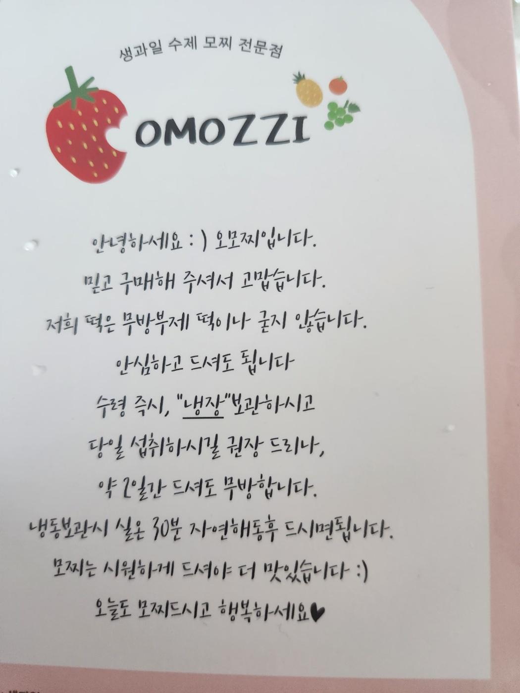 [11/12 순차발송] 오모찌 과일찹쌀떡 10개