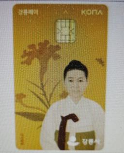 지역사랑상품권(강릉페이) 3만원-1