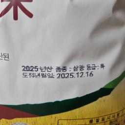 육군병장쌀 10kg - 2025년 햅쌀-2