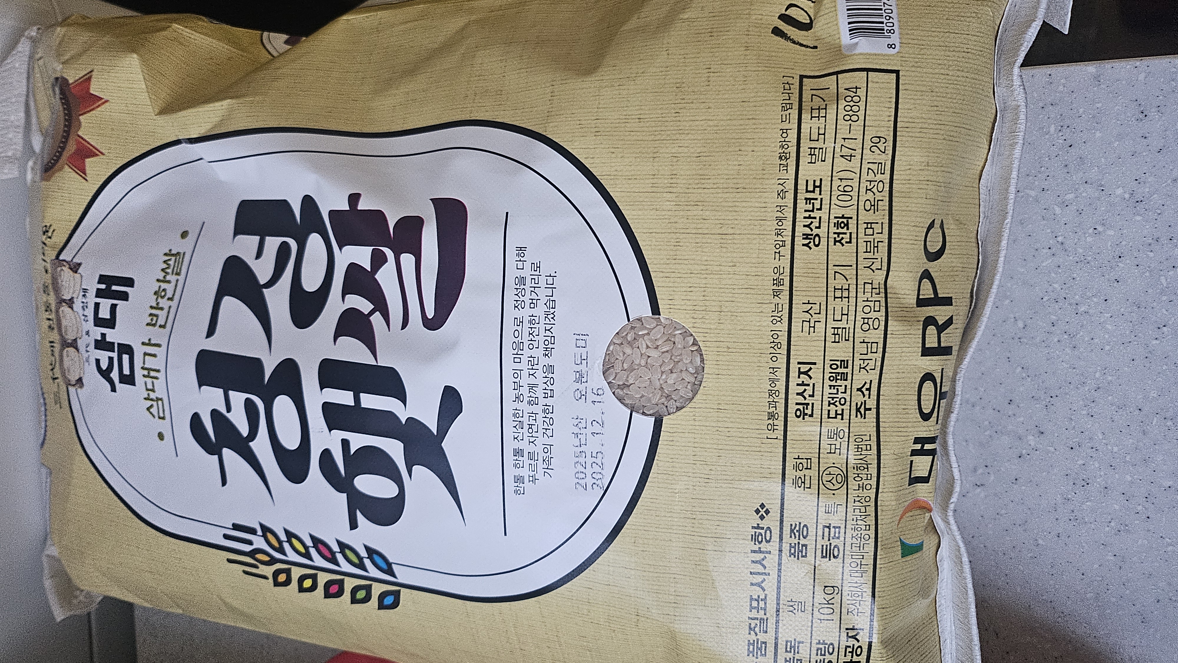 삼대 청정햇쌀 오분도미 현미 10kg