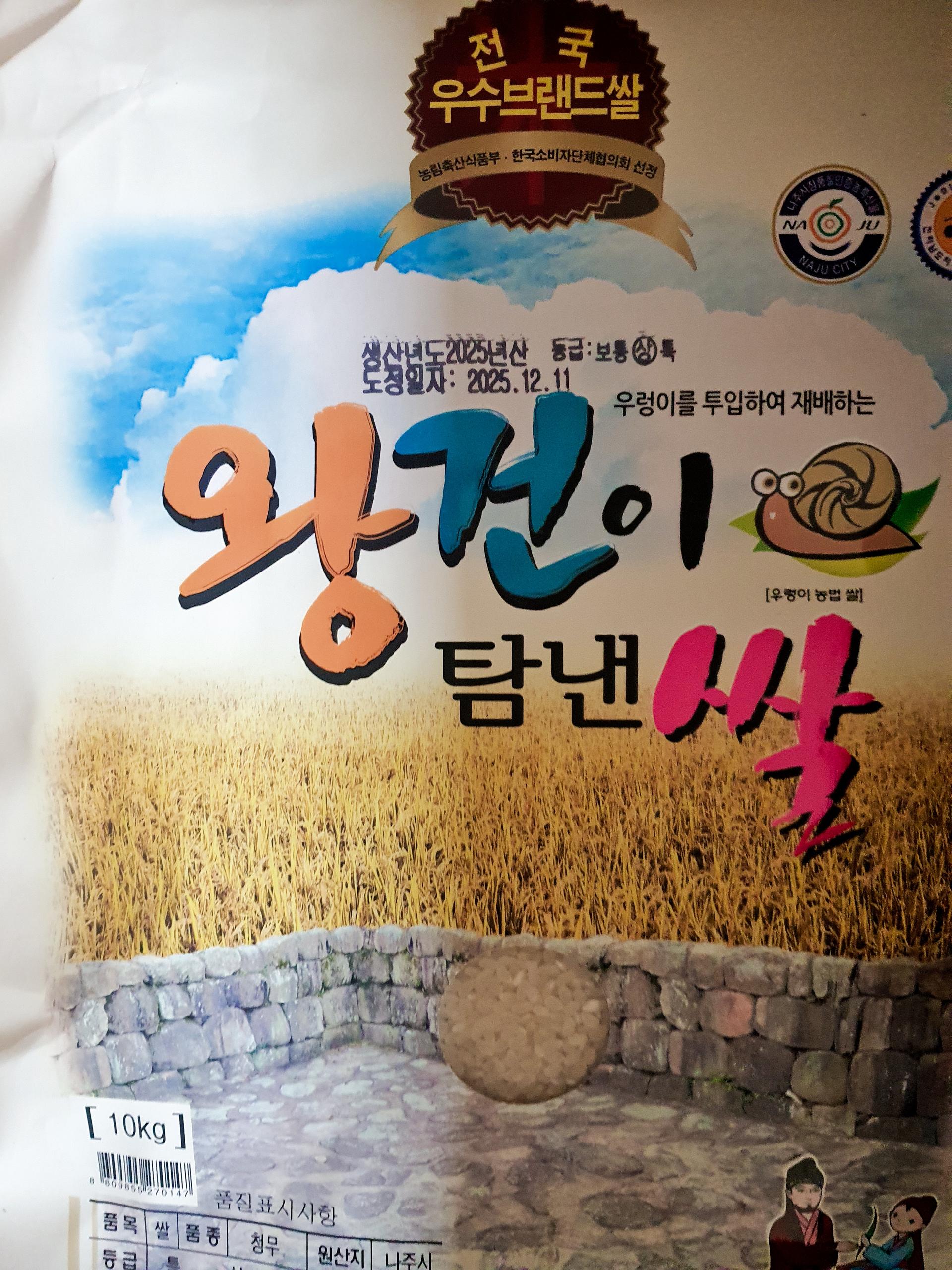 나주 농협 대표 브랜드 쌀 10kg