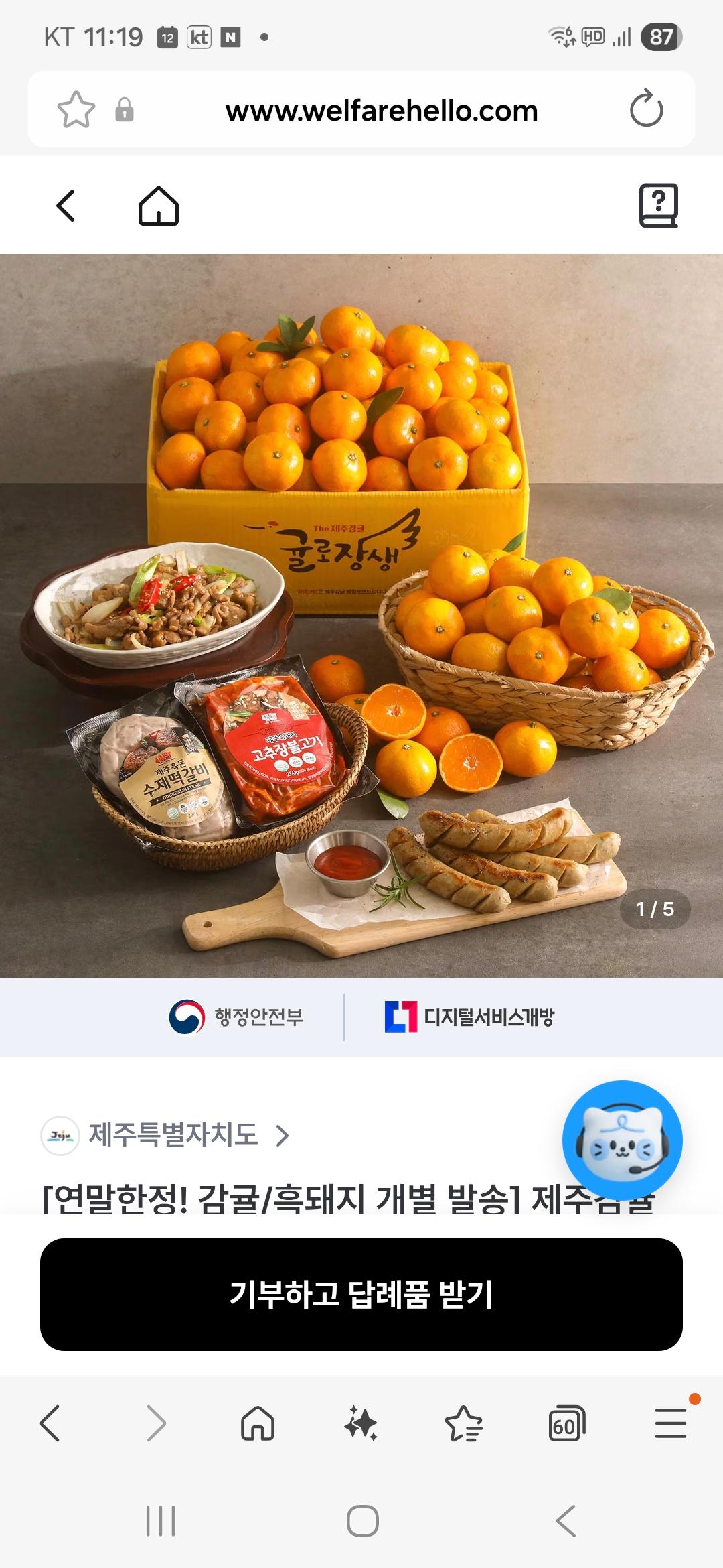 [연말한정! 감귤/흑돼지 개별 발송] 제주감귤 4kg (1박스)+흑돼지세트