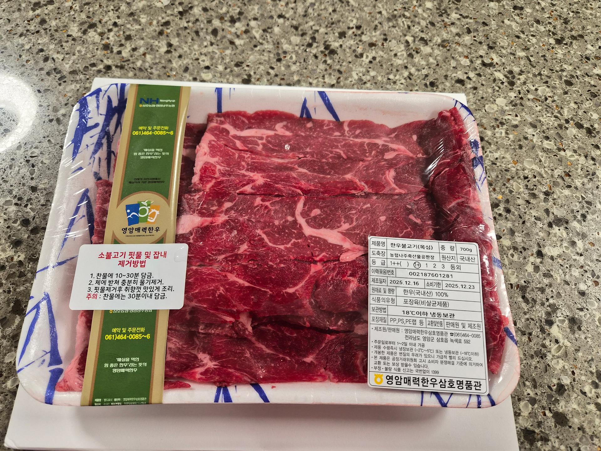 영암매력한우 1등급 이상 한우불고기 700g