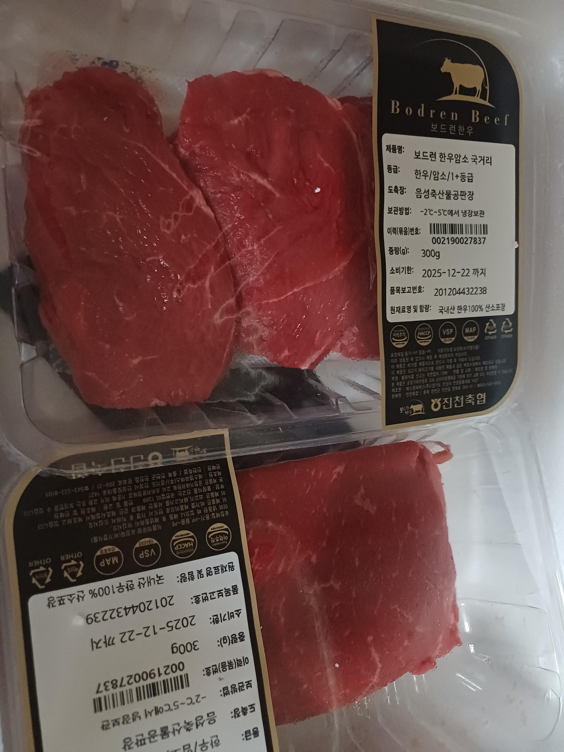 보드런한우 1등급 실속 국거리용(총 600g), 단품 구이용(250g)