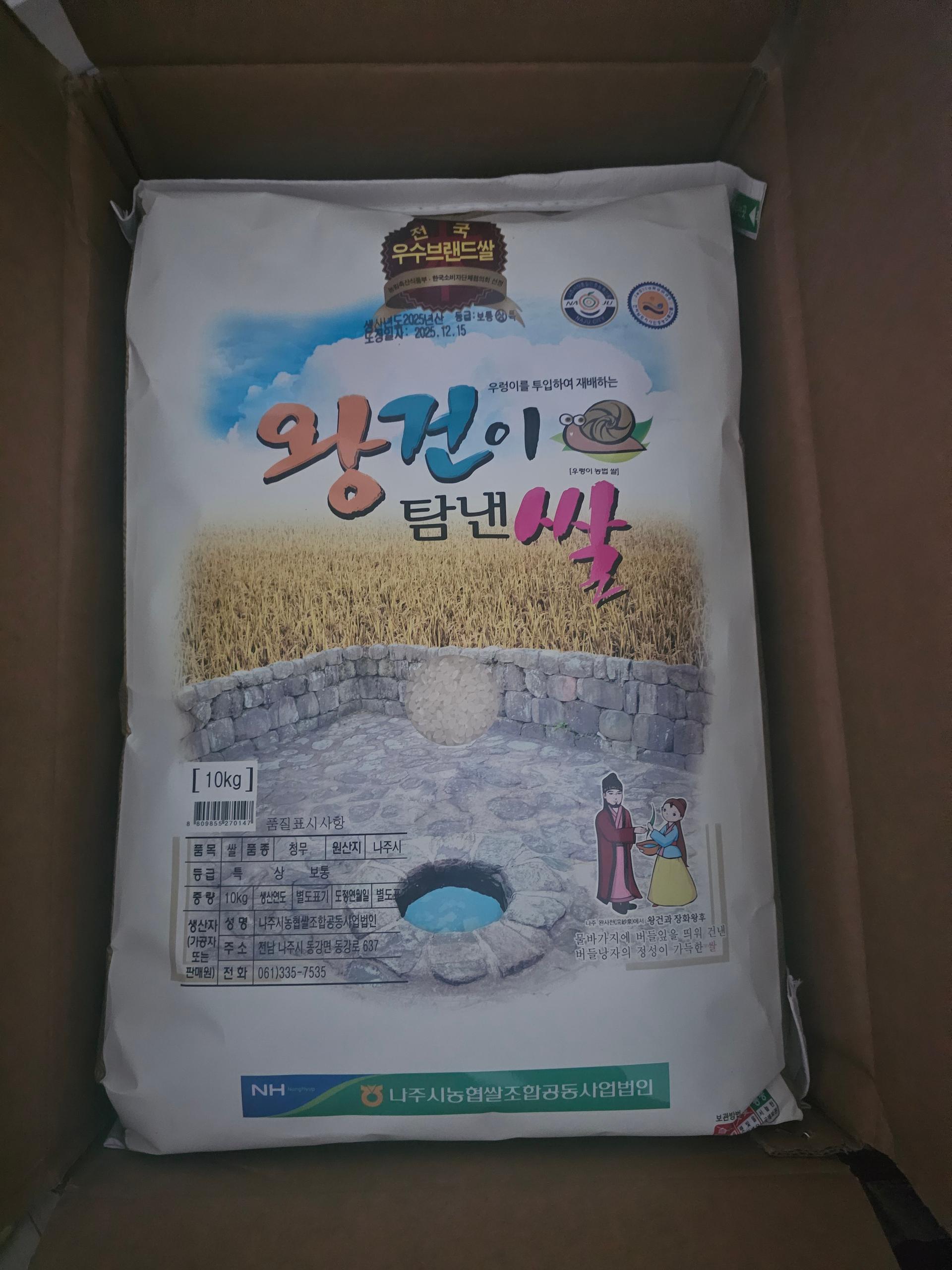 나주 농협 대표 브랜드 쌀 10kg