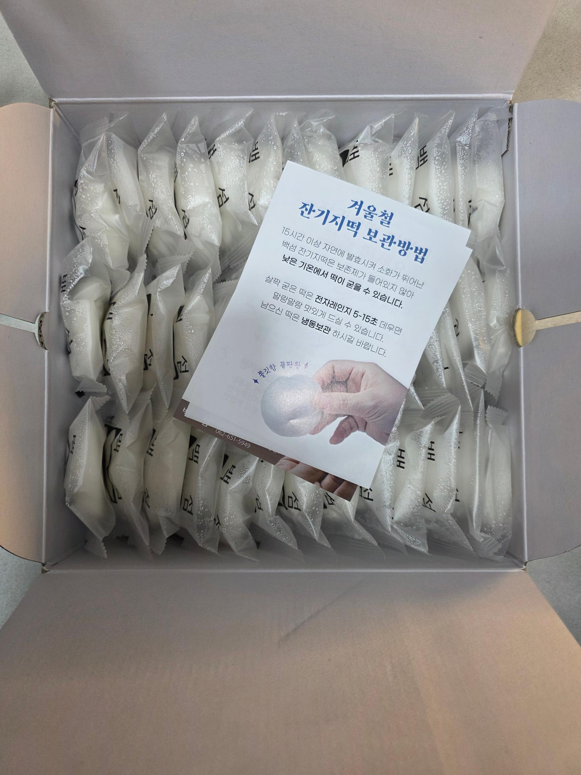 잔기지떡 2박스(30g × 70개) + 10개 추가증정