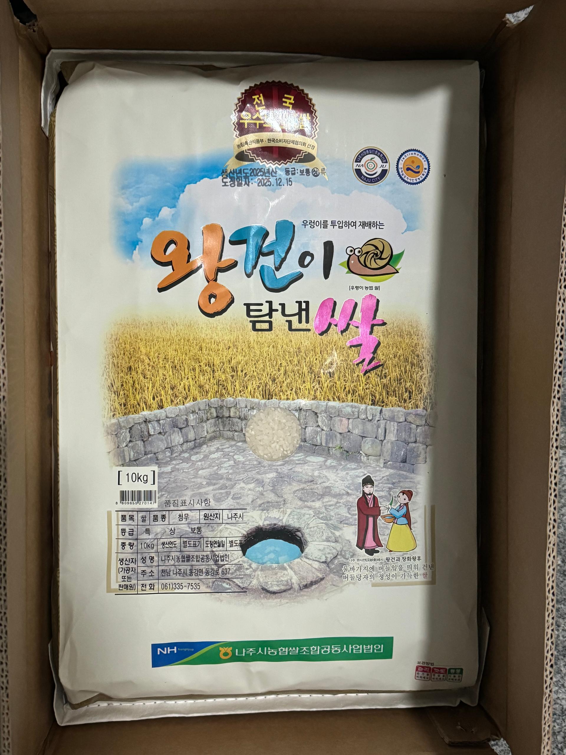 나주 농협 대표 브랜드 쌀 10kg