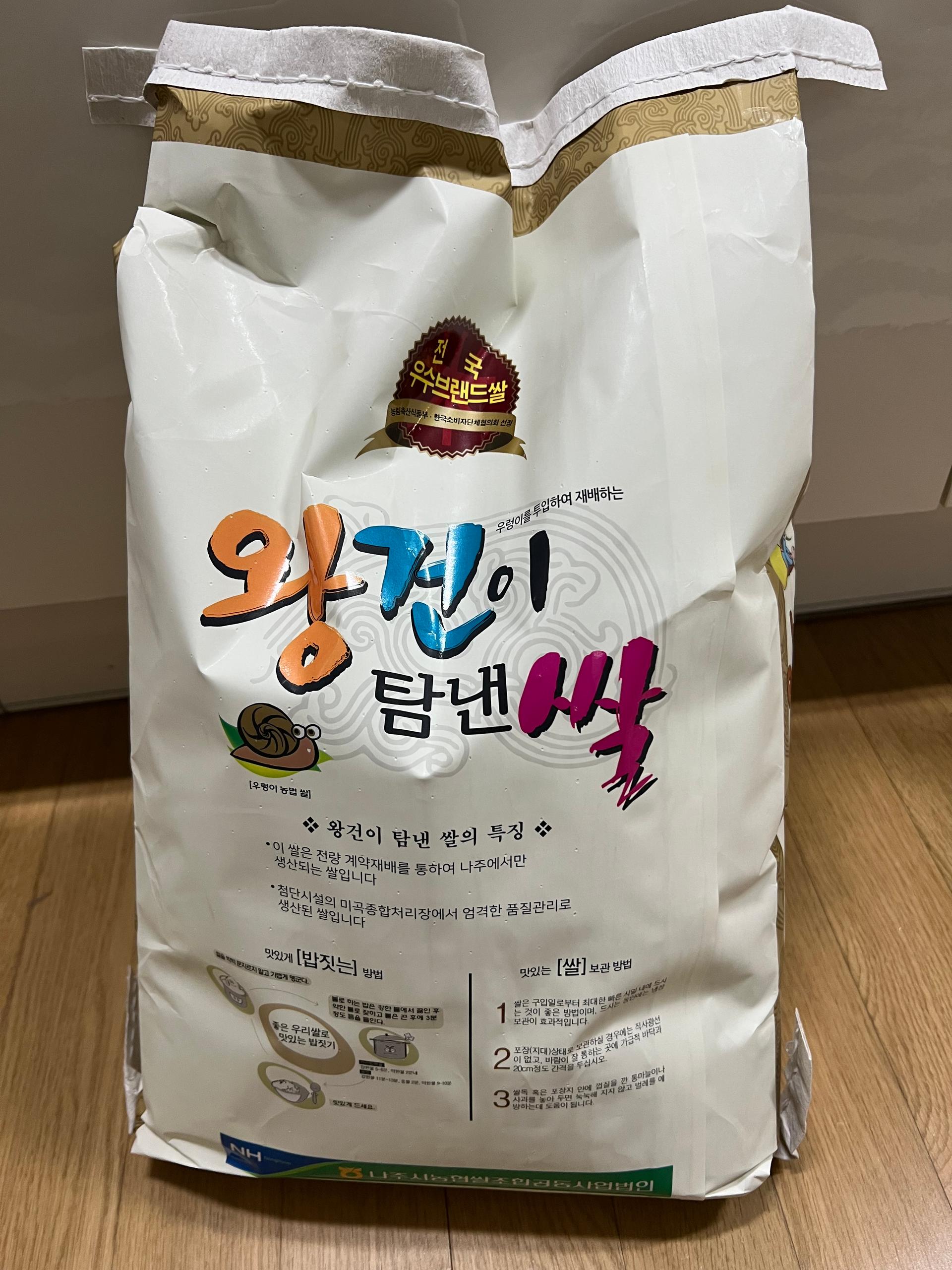나주 농협 대표 브랜드 쌀 10kg