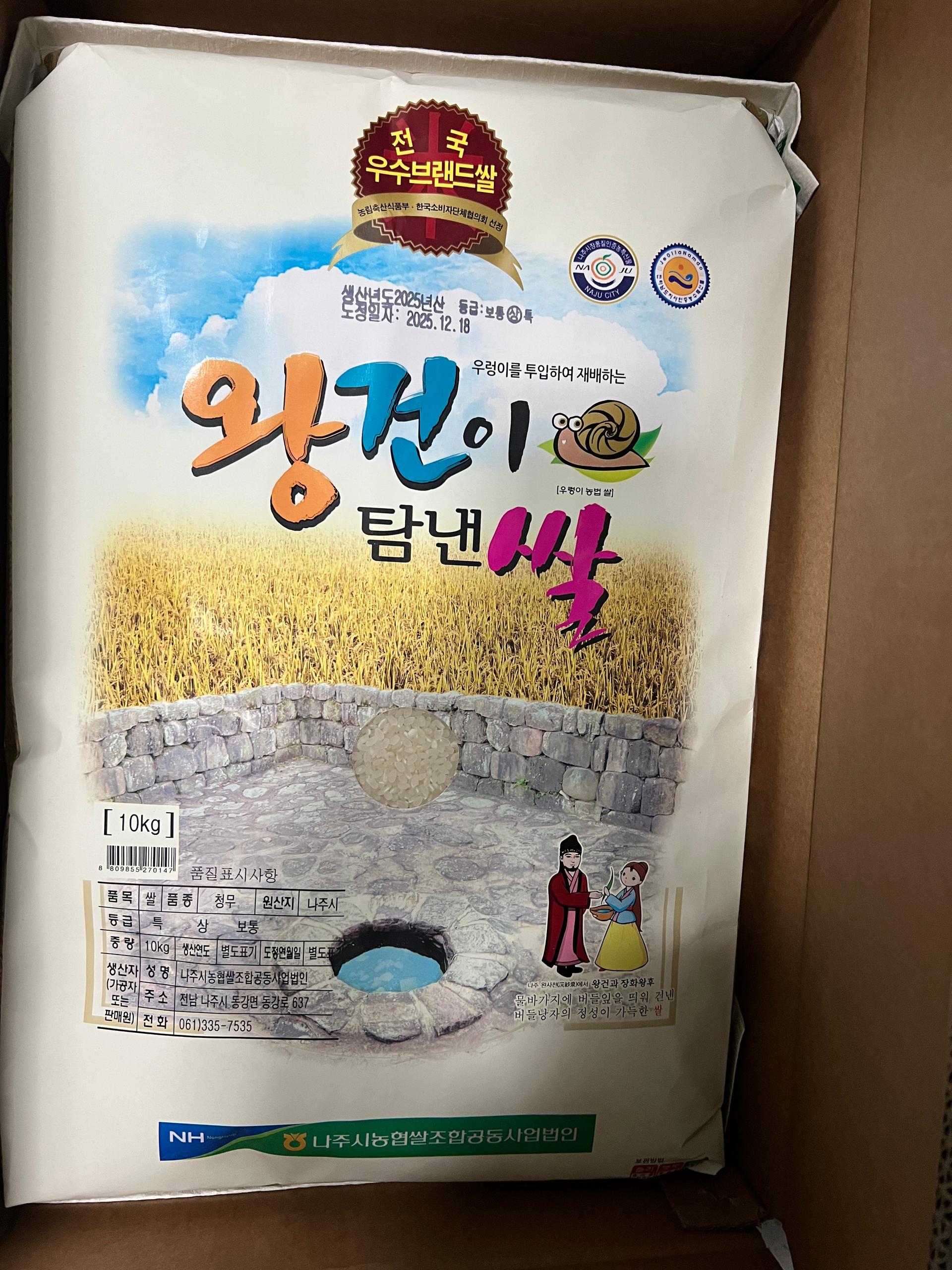 나주 농협 대표 브랜드 쌀 10kg