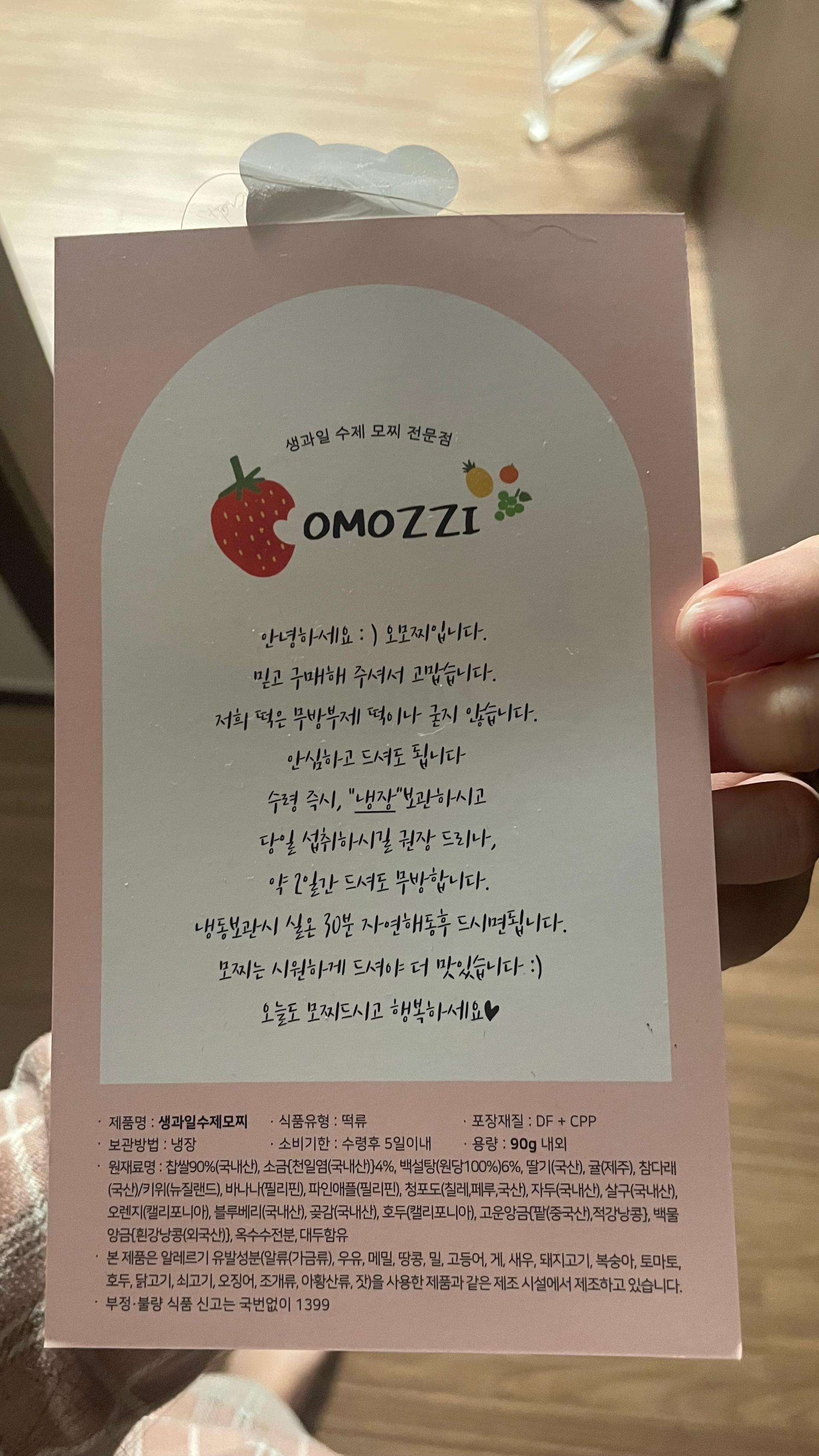 [11/12 순차발송] 오모찌 과일찹쌀떡 10개