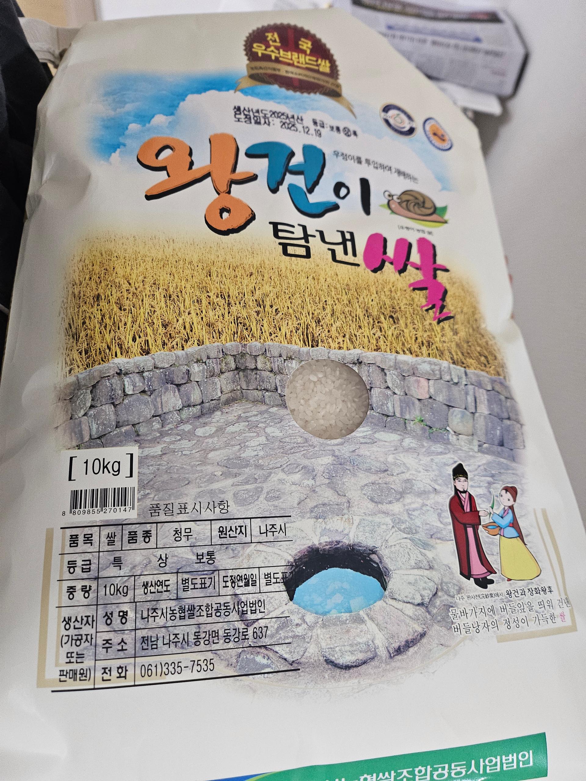 나주 농협 대표 브랜드 쌀 10kg