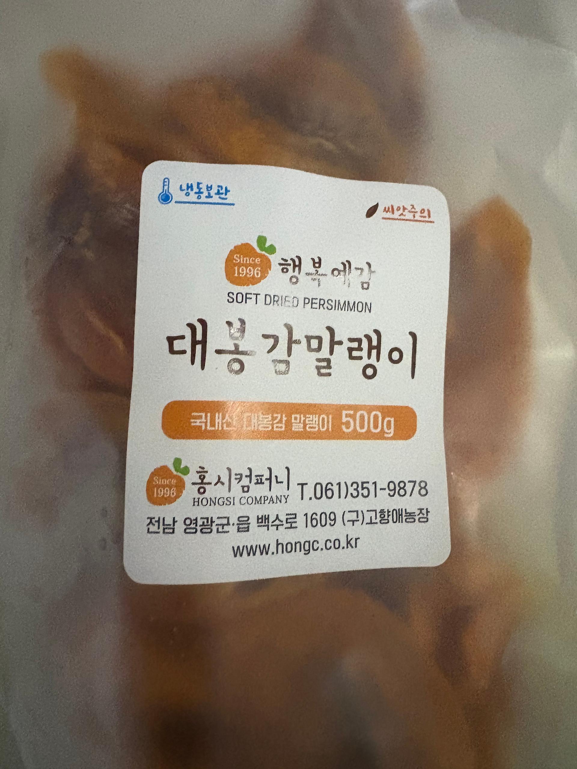 대봉감 감말랭이 세트 (500g x 2개)