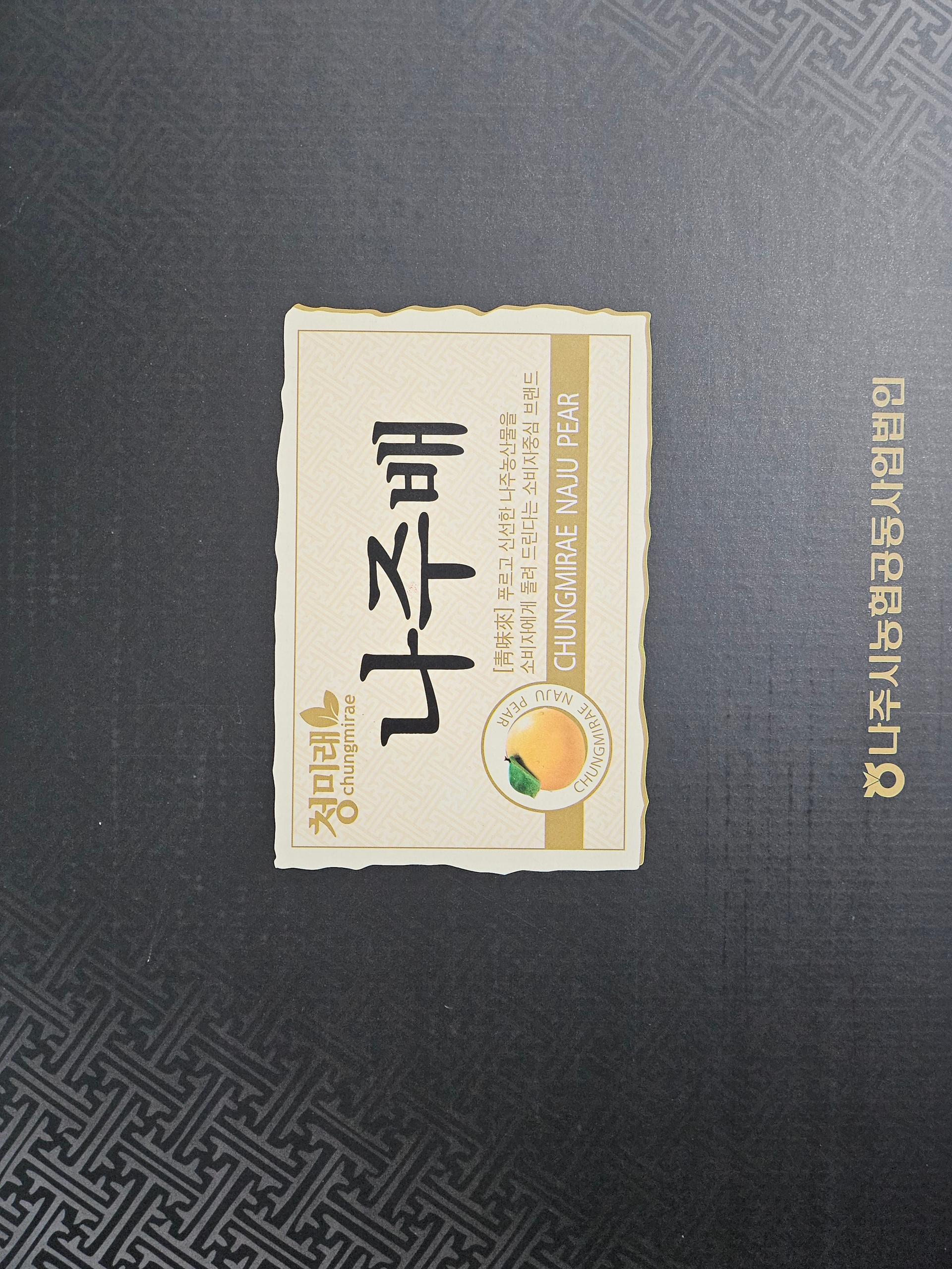 전남 나주 나주배 선물세트 5kg, 7.5kg