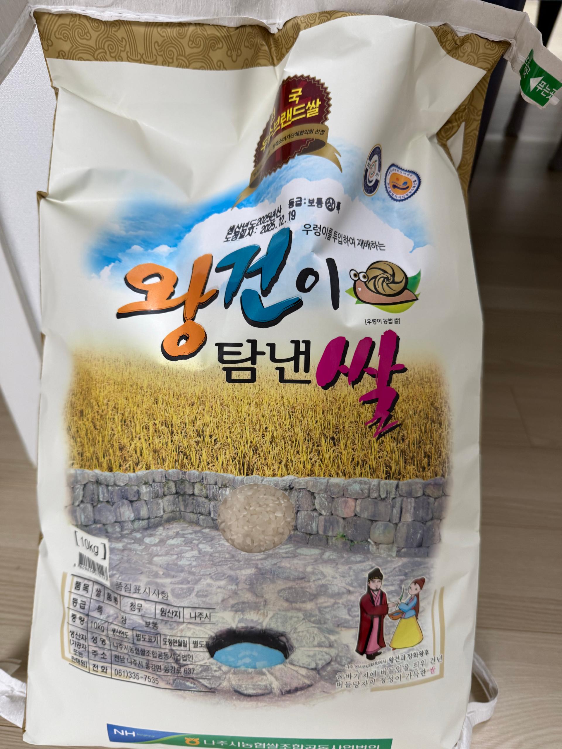 나주 농협 대표 브랜드 쌀 10kg