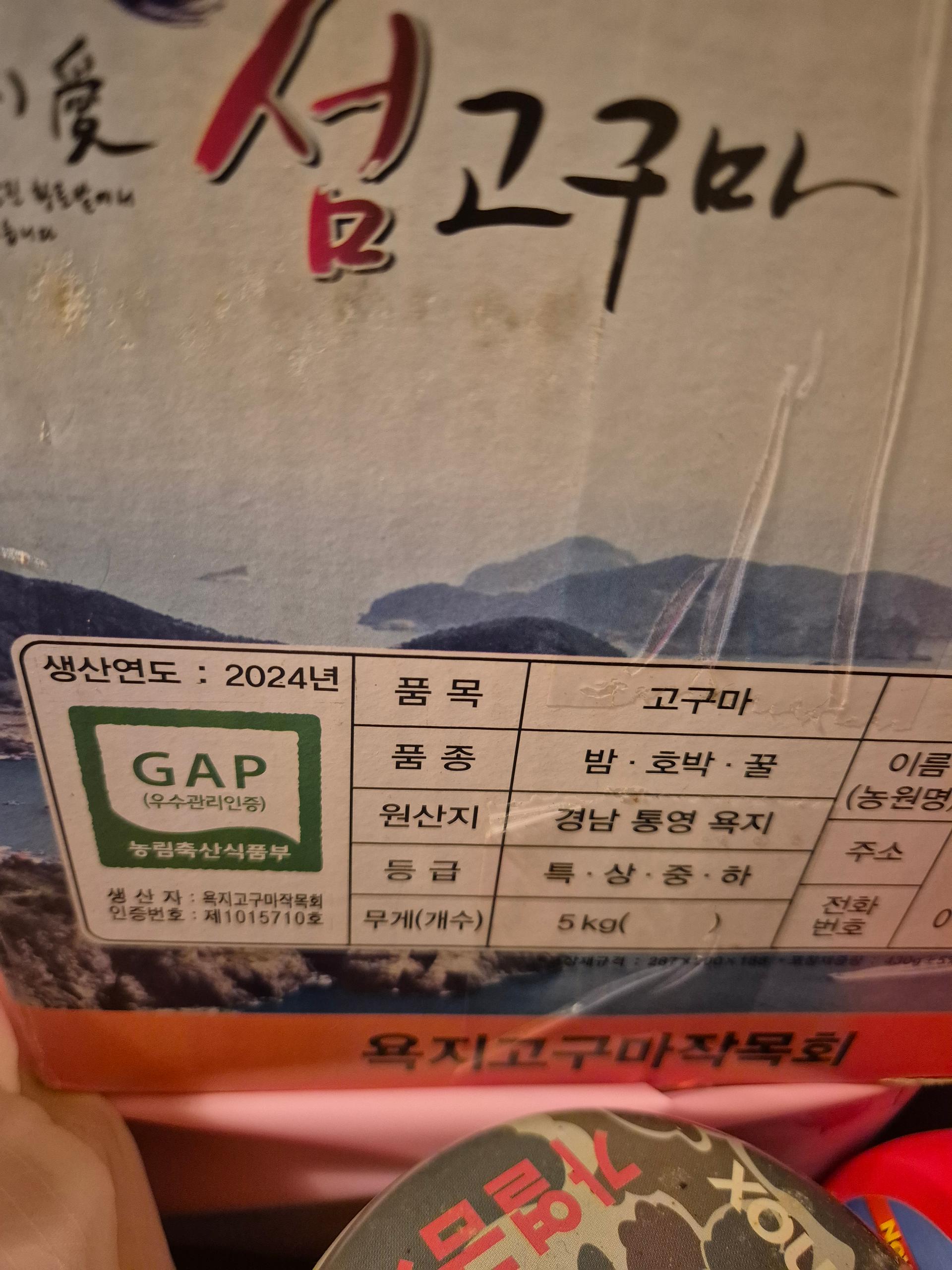 욕지도 고구마 (꿀고구마 5kg, 밤고구마 5kg, 호박고구마 5kg) 