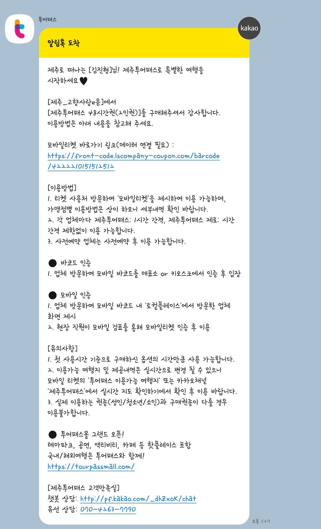 제주여행 자유이용권 제주투어패스 48시간권 * 2인 (모바일 발권)