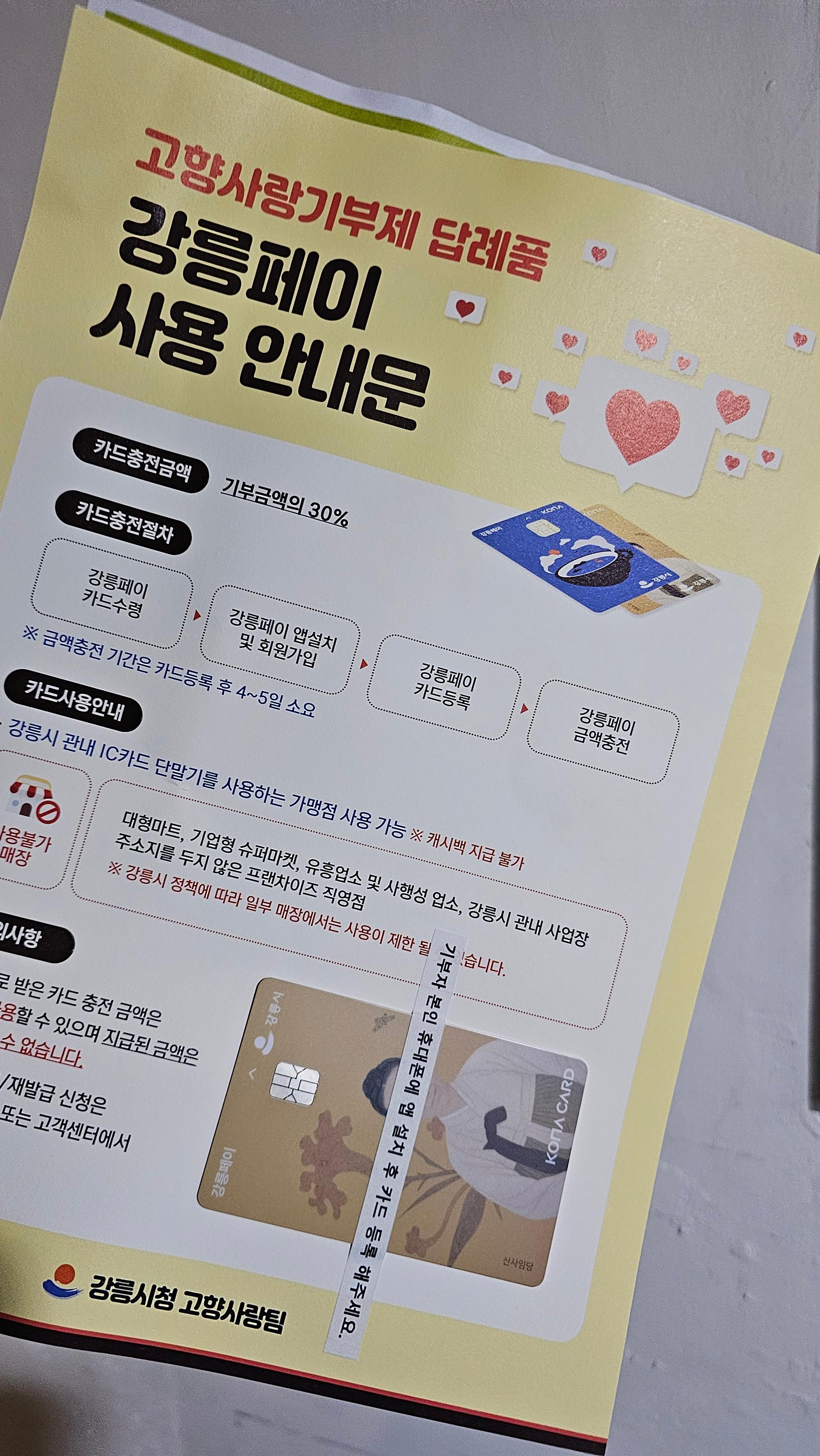 지역사랑상품권(강릉페이) 3만원