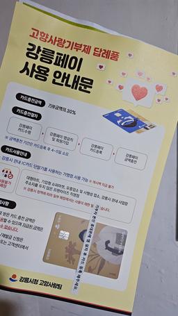 지역사랑상품권(강릉페이) 3만원-1