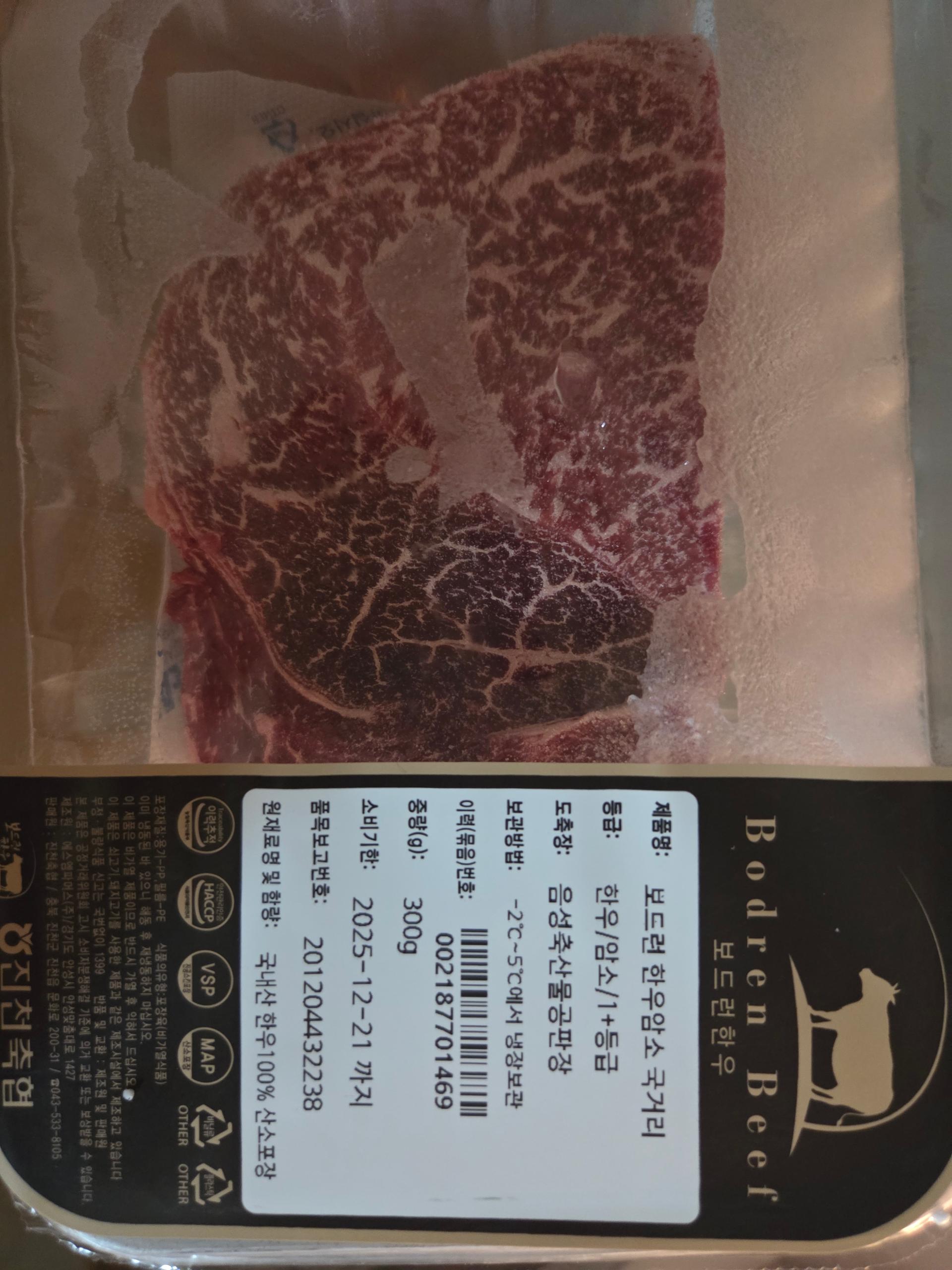 보드런한우 1등급 실속 국거리용(총 600g), 단품 구이용(250g)