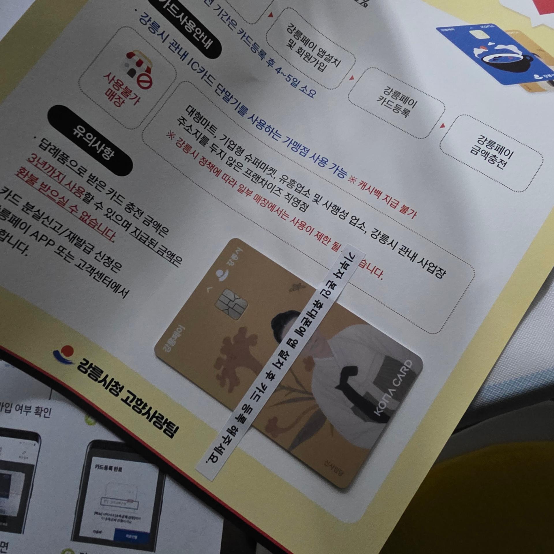 지역사랑상품권(강릉페이) 3만원