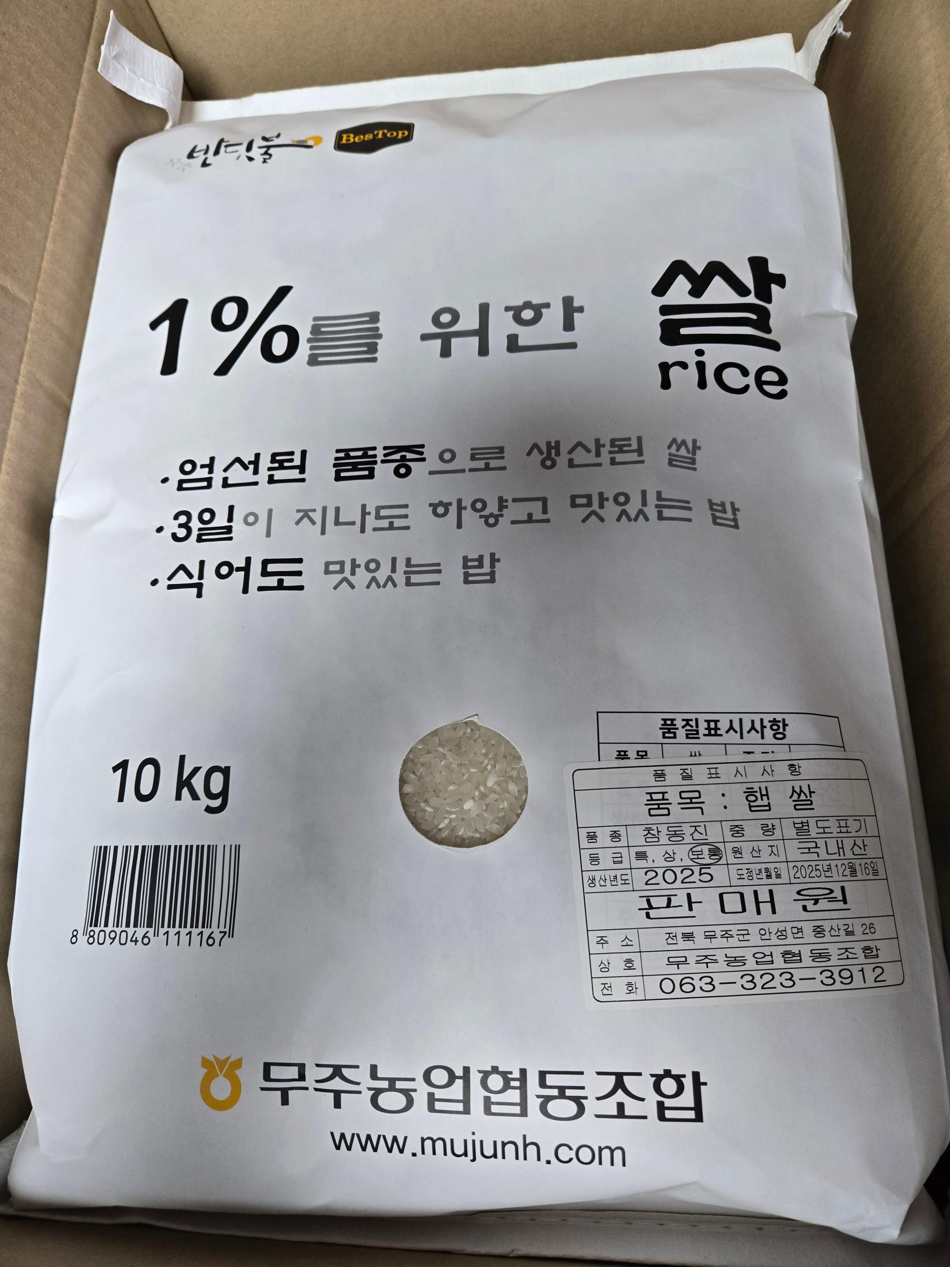 [EVENT] 무주반딧불 1%를 위한 쌀 (10kg) + 선착순 350명 1kg 추가증정 이미지