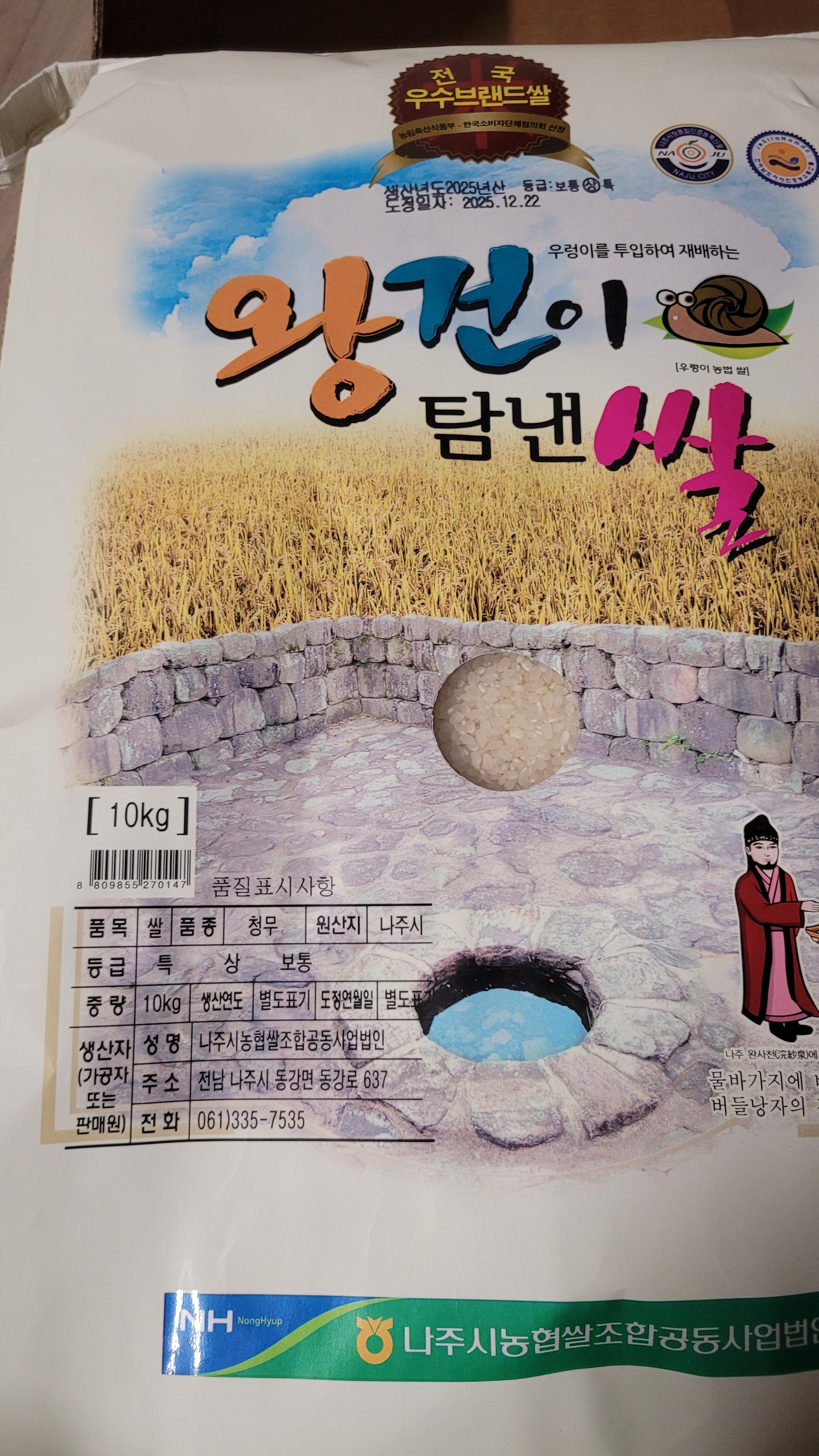 나주 농협 대표 브랜드 쌀 10kg