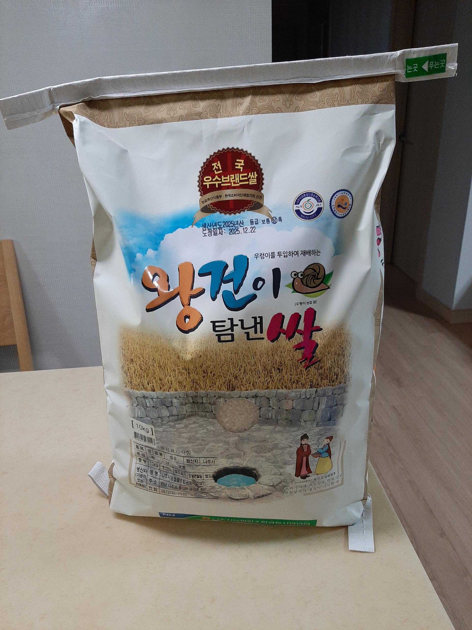 나주 농협 대표 브랜드 쌀 10kg