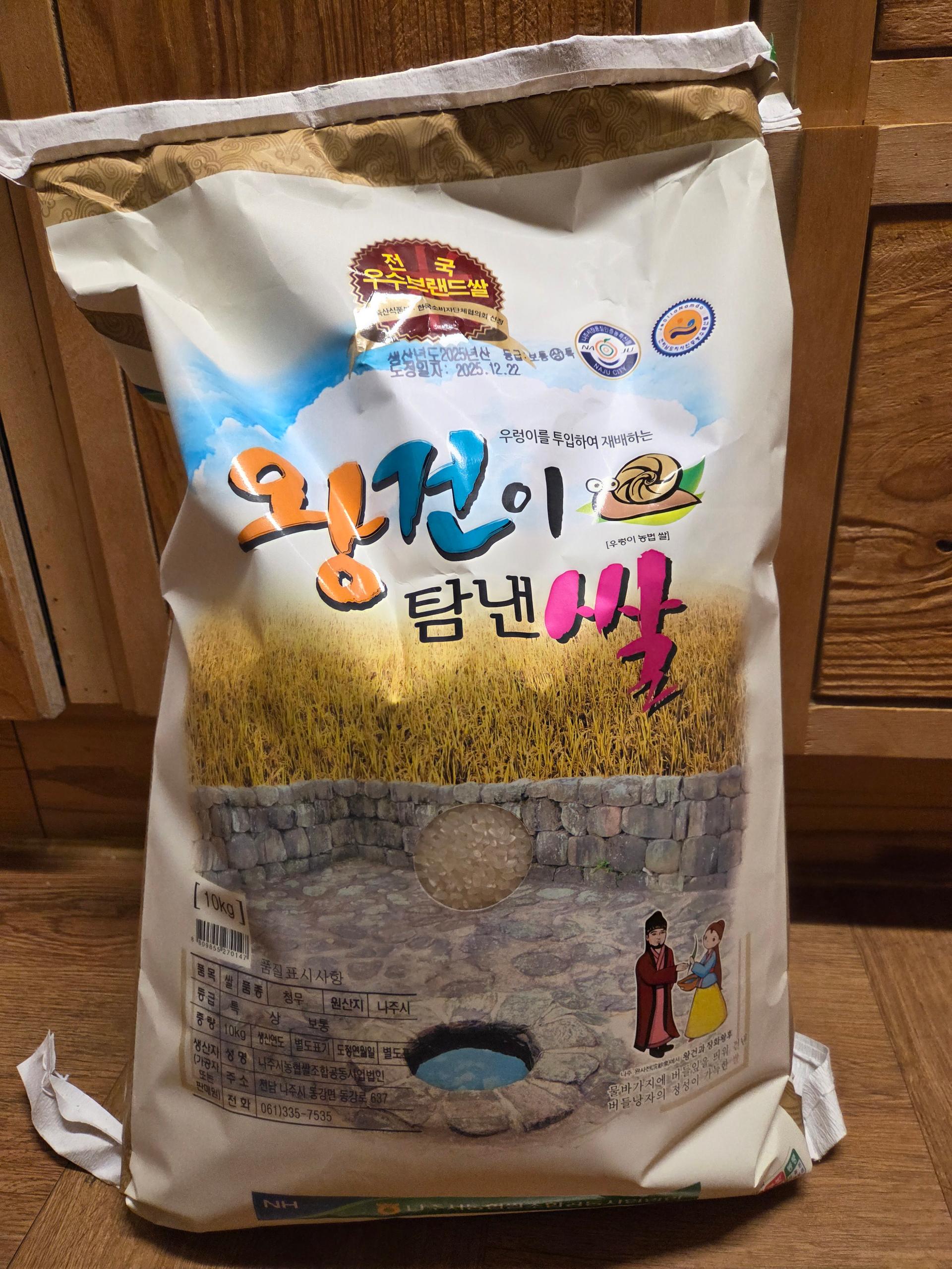 나주 농협 대표 브랜드 쌀 10kg
