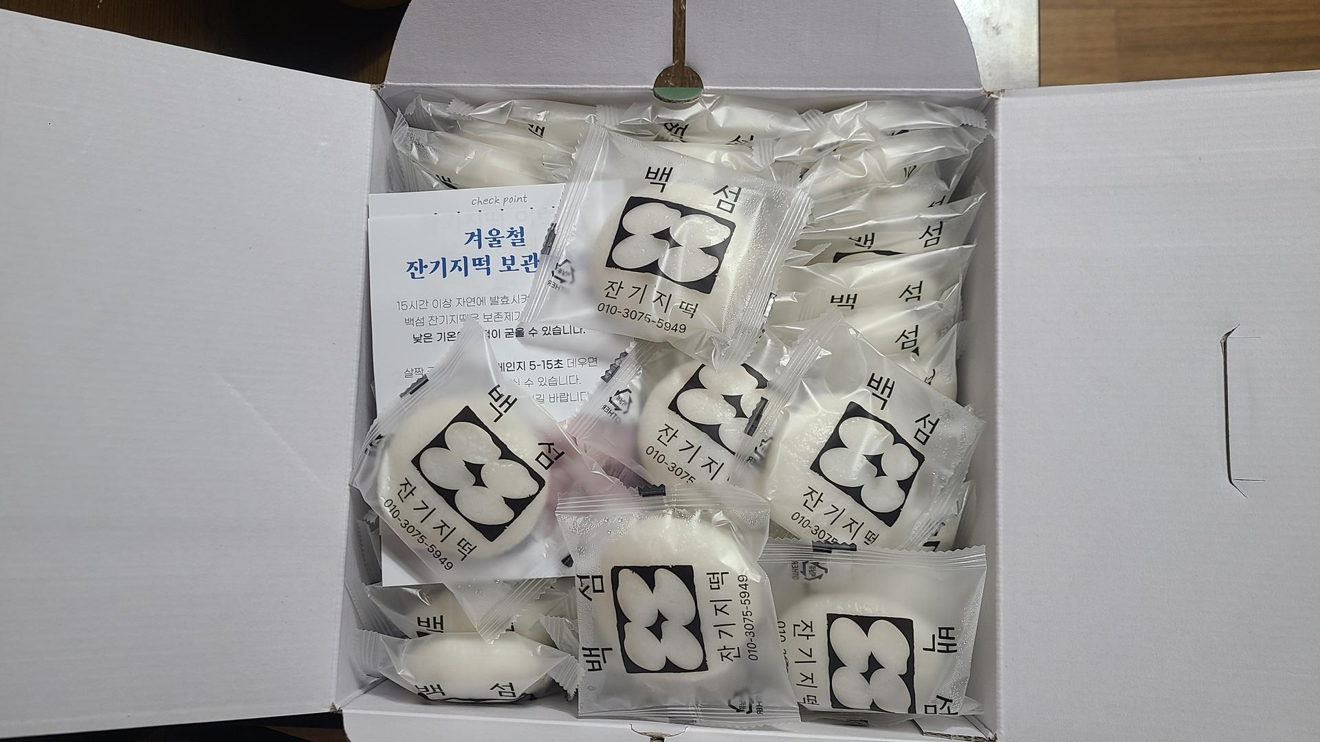 잔기지떡 2박스(30g × 70개) + 10개 추가증정