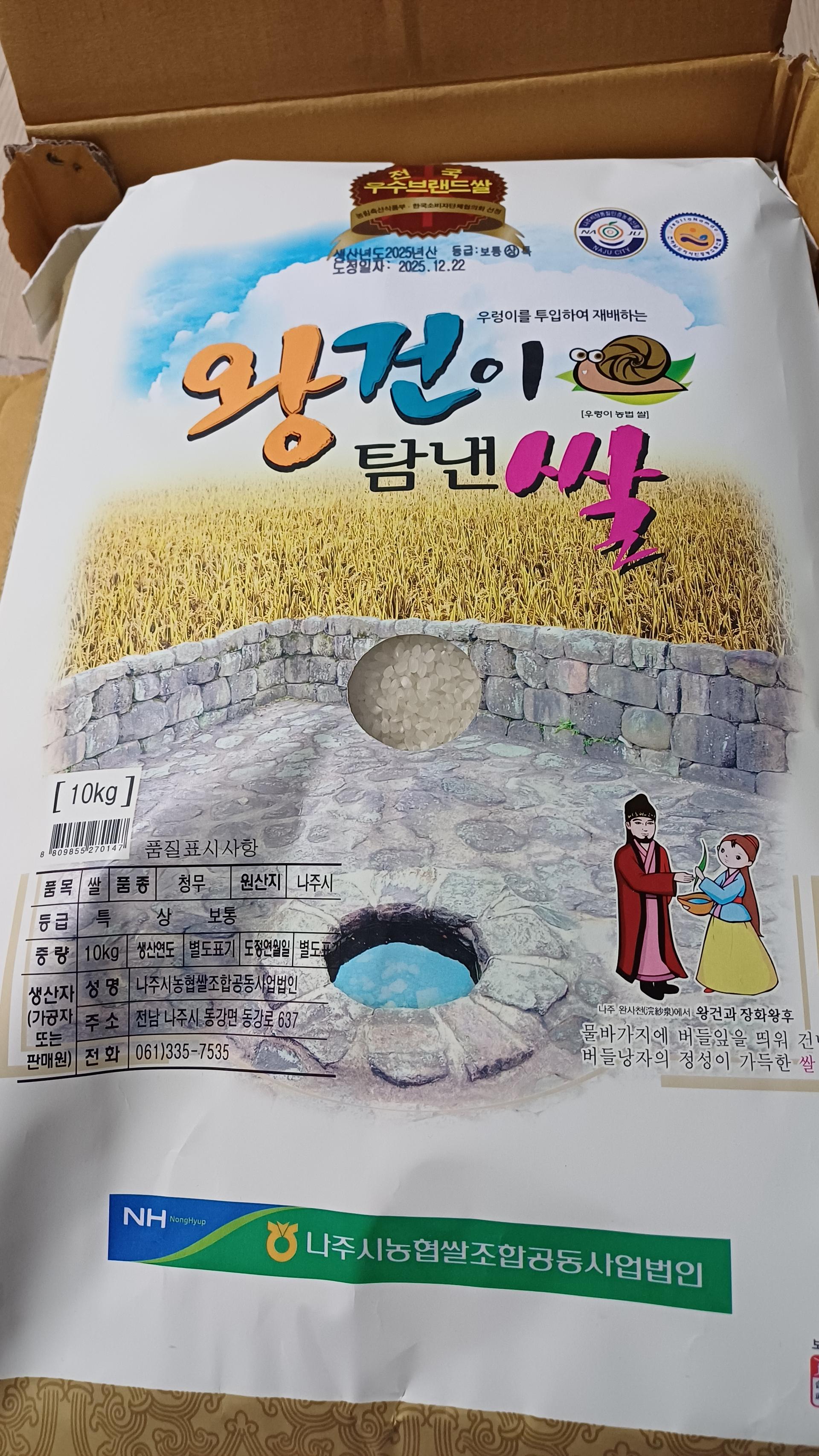 나주 농협 대표 브랜드 쌀 10kg