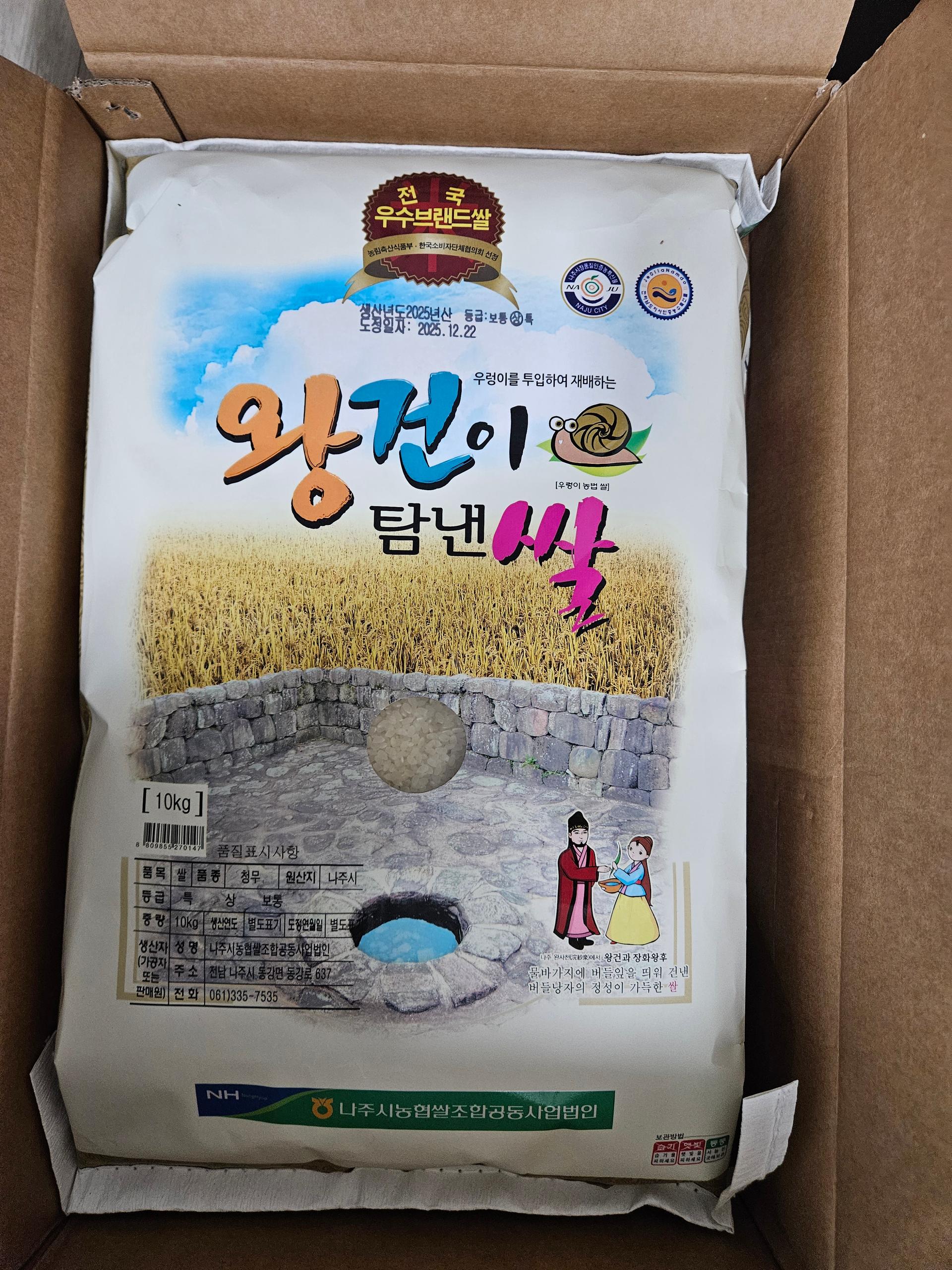 나주 농협 대표 브랜드 쌀 10kg