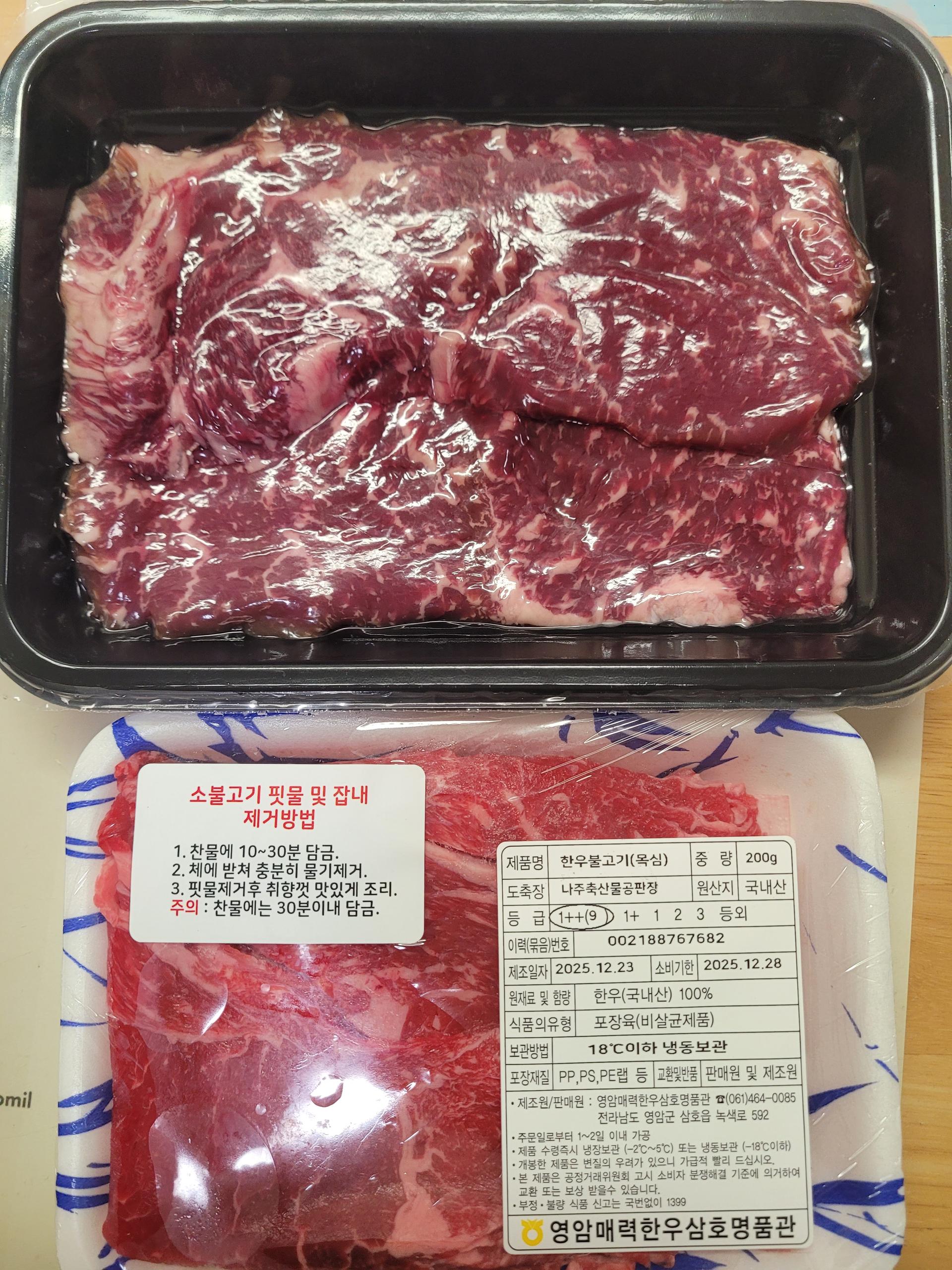 영암매력한우 1등급이상 한우꽃등심 250g(+국거리/불고기 200g 랜덤발송)