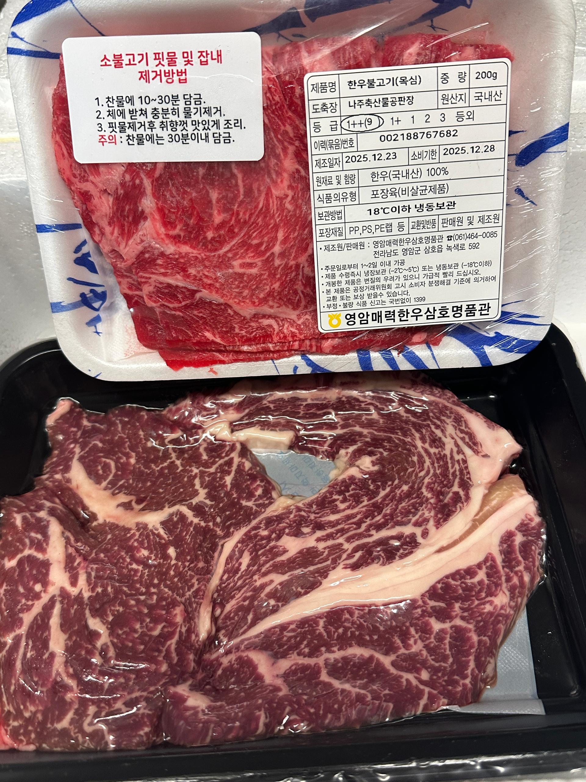 영암매력한우 1등급이상 한우꽃등심 250g(+국거리/불고기 200g 랜덤발송)