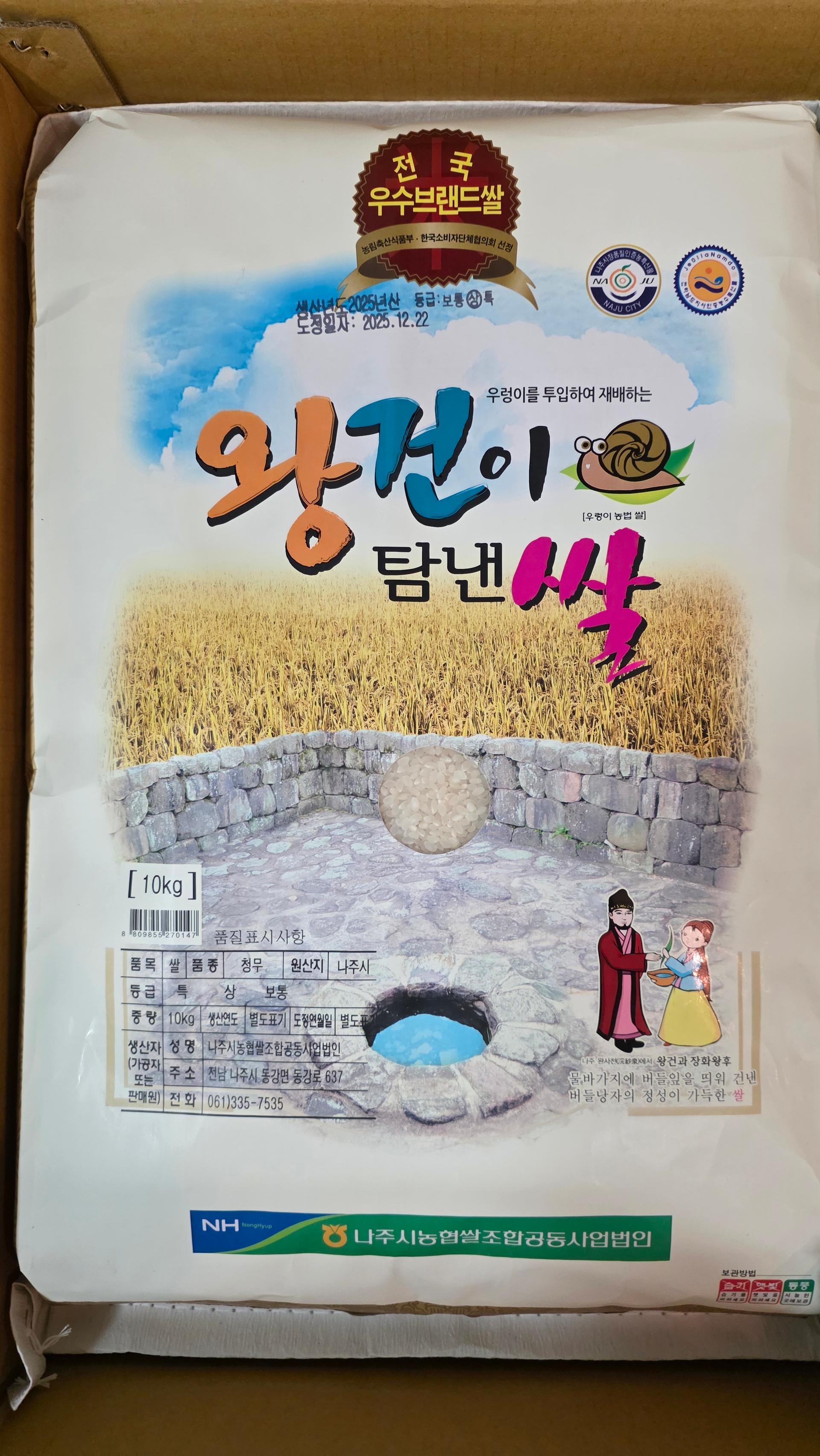 나주 농협 대표 브랜드 쌀 10kg