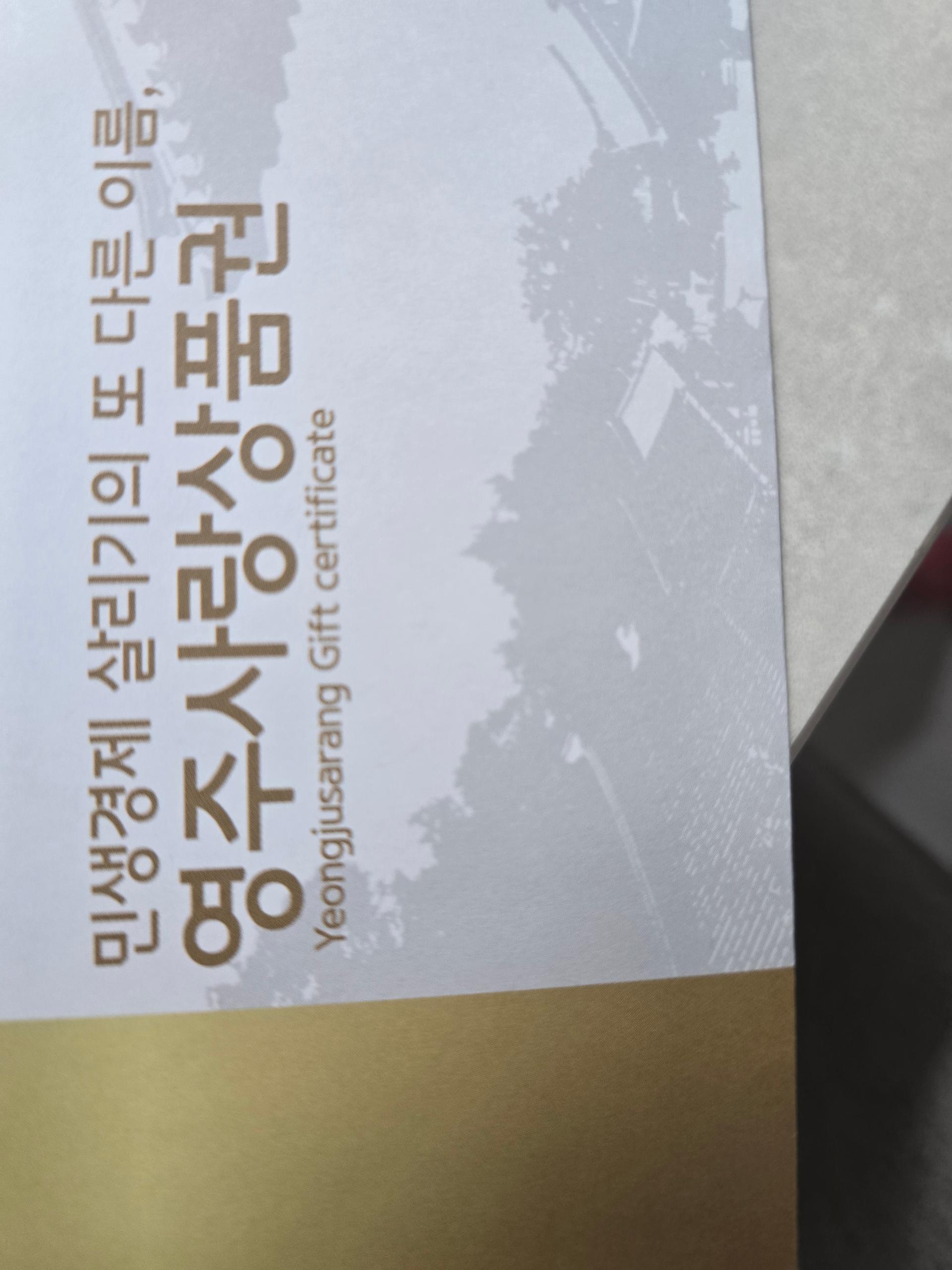 영주사랑상품권 3만원(1만원권 × 3매)