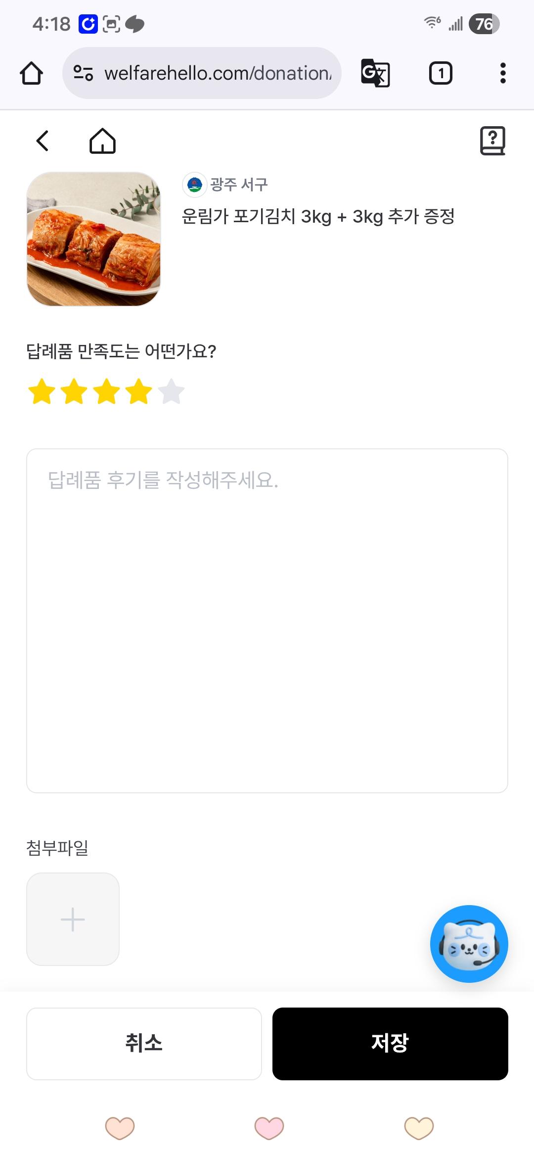 운림가 포기김치 3kg + 3kg 추가 증정