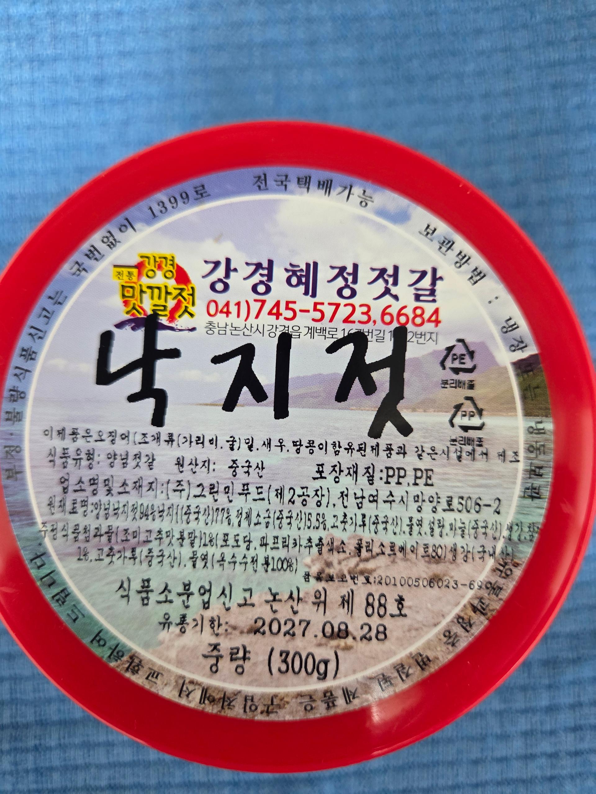 강경맛깔젓 4종 세트 + 명란젓 추가 증정