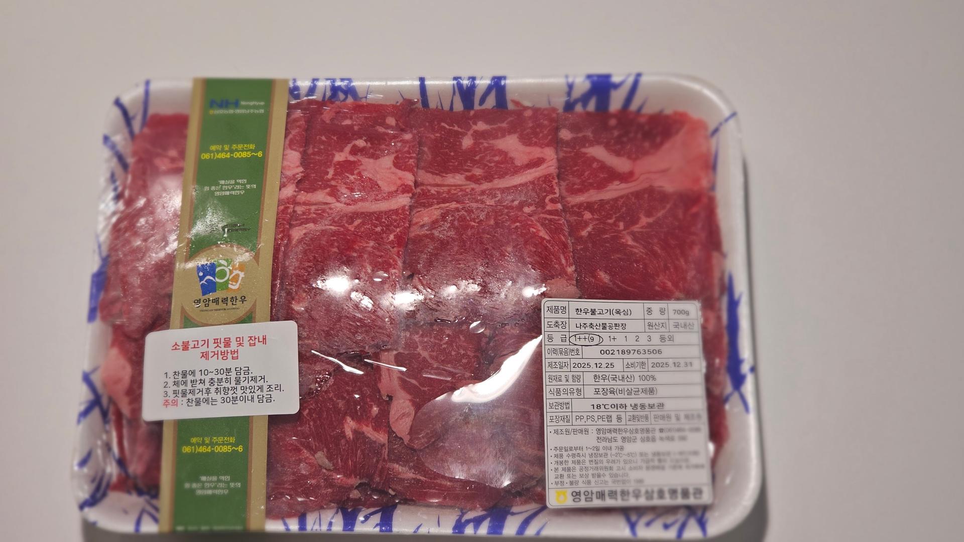 영암매력한우 1등급 이상 한우불고기 700g