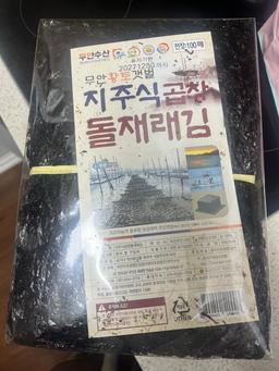 지주식곱창돌재래김 특 100매(1속)-1