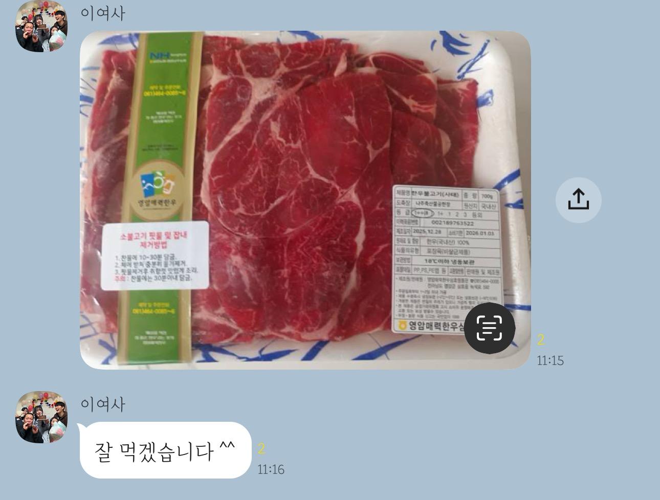 영암매력한우 1등급 이상 한우불고기 700g