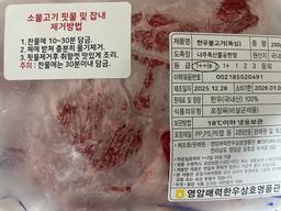 [EVENT] 영암매력한우 1등급이상 한우꽃등심 250g(+국거리/불고기 200g 랜덤발송)-2