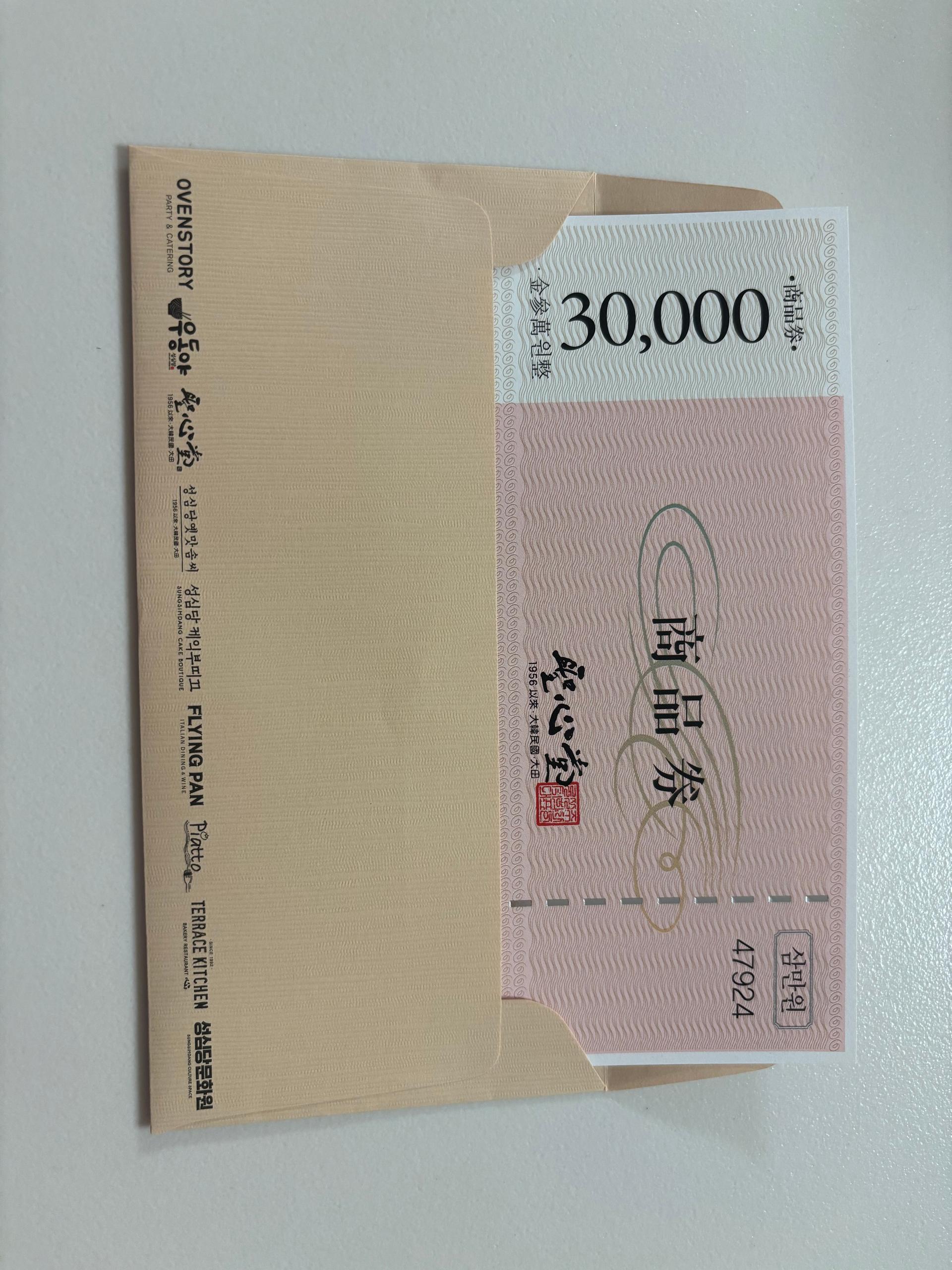 [12/13 주문건부터 12/23 순차발송] 성심당 상품권 3만원권