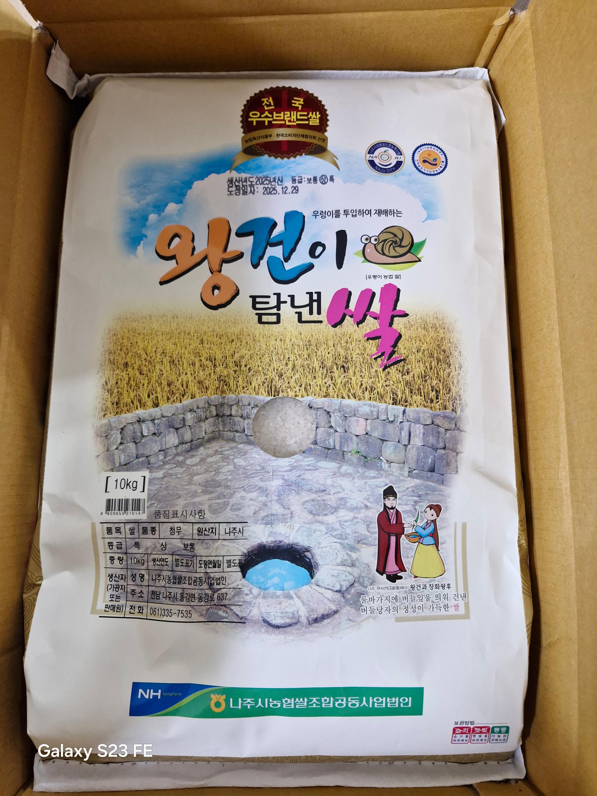 나주 농협 대표 브랜드 쌀 10kg