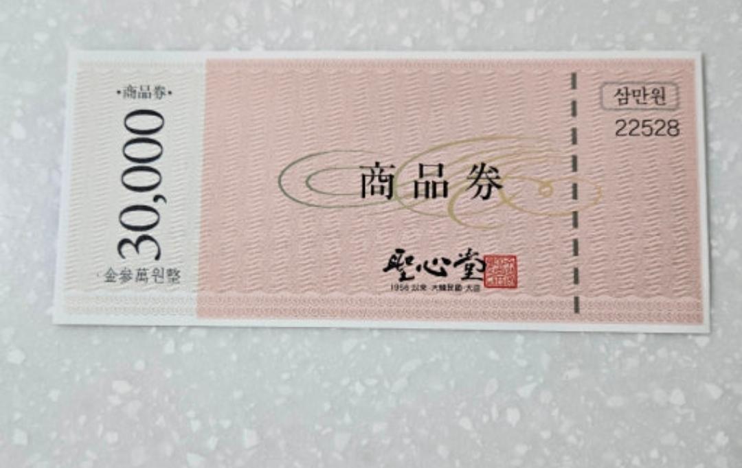 [12/13 주문건부터 12/23 순차발송] 성심당 상품권 3만원권