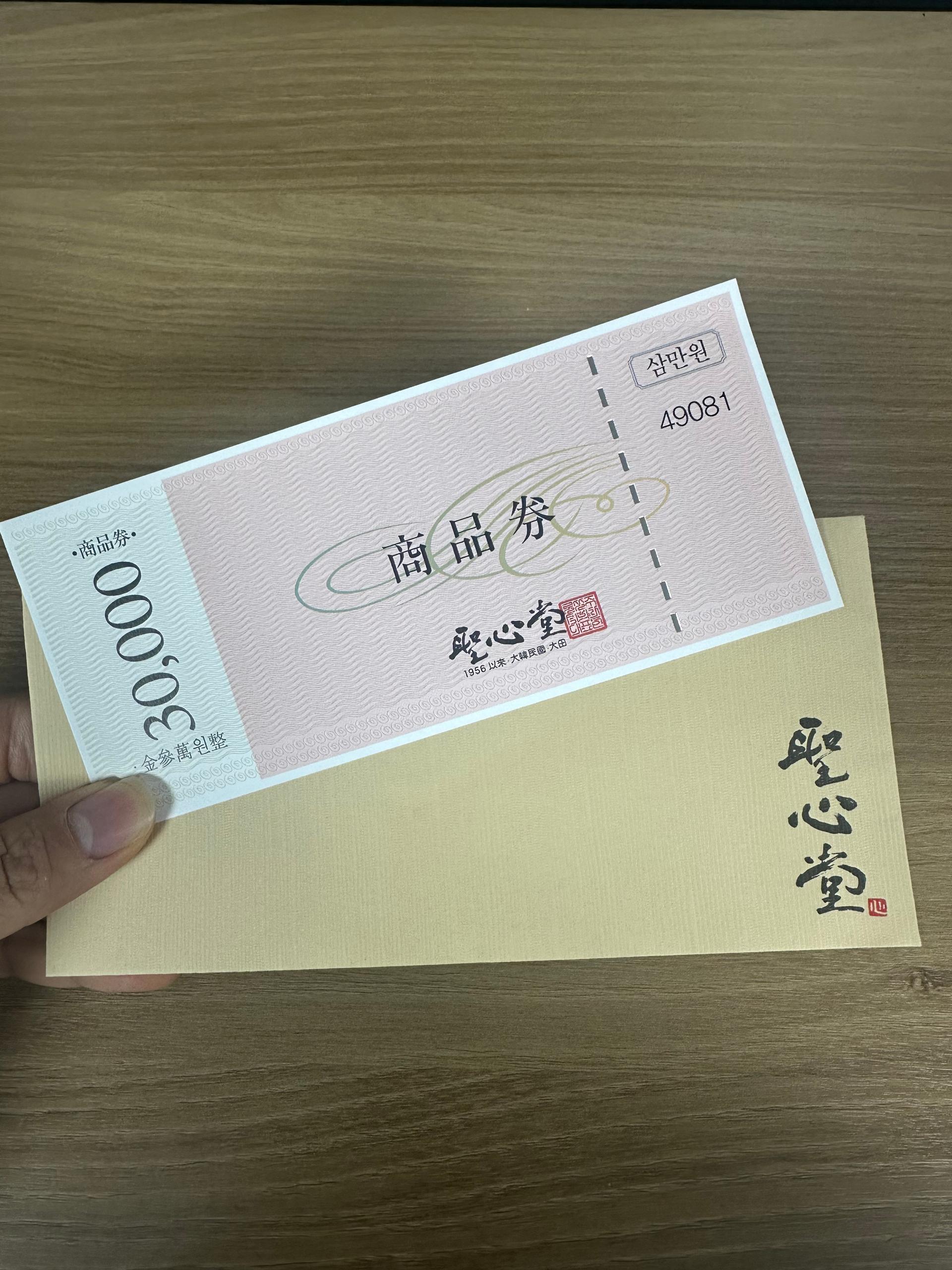 [12/13 주문건부터 12/23 순차발송] 성심당 상품권 3만원권